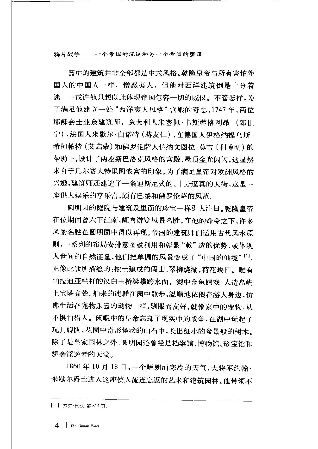 [鸦片战争：一个帝国的沉迷和另一个帝国的堕落].pdf_第20页