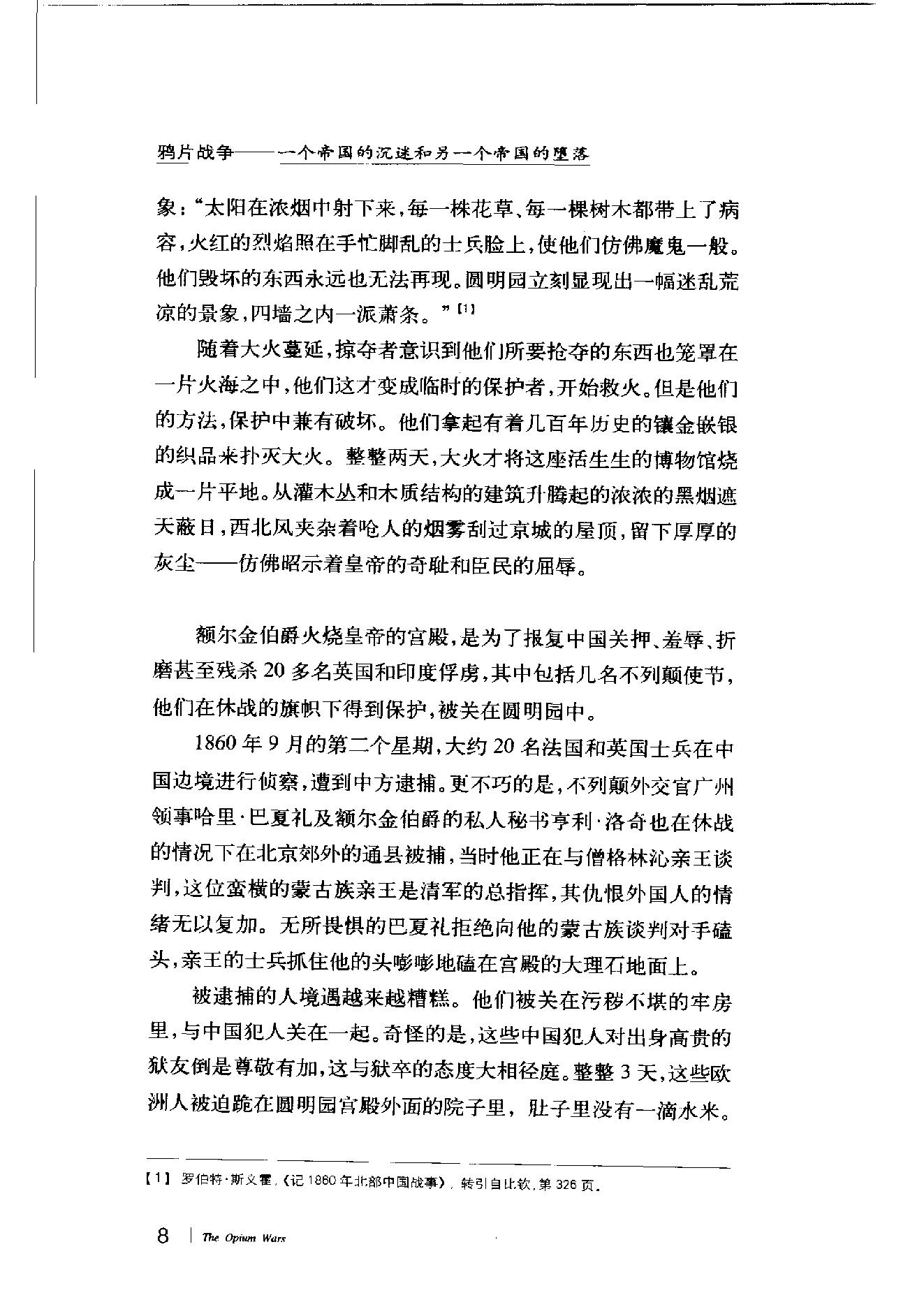 [鸦片战争：一个帝国的沉迷和另一个帝国的堕落].pdf_第24页