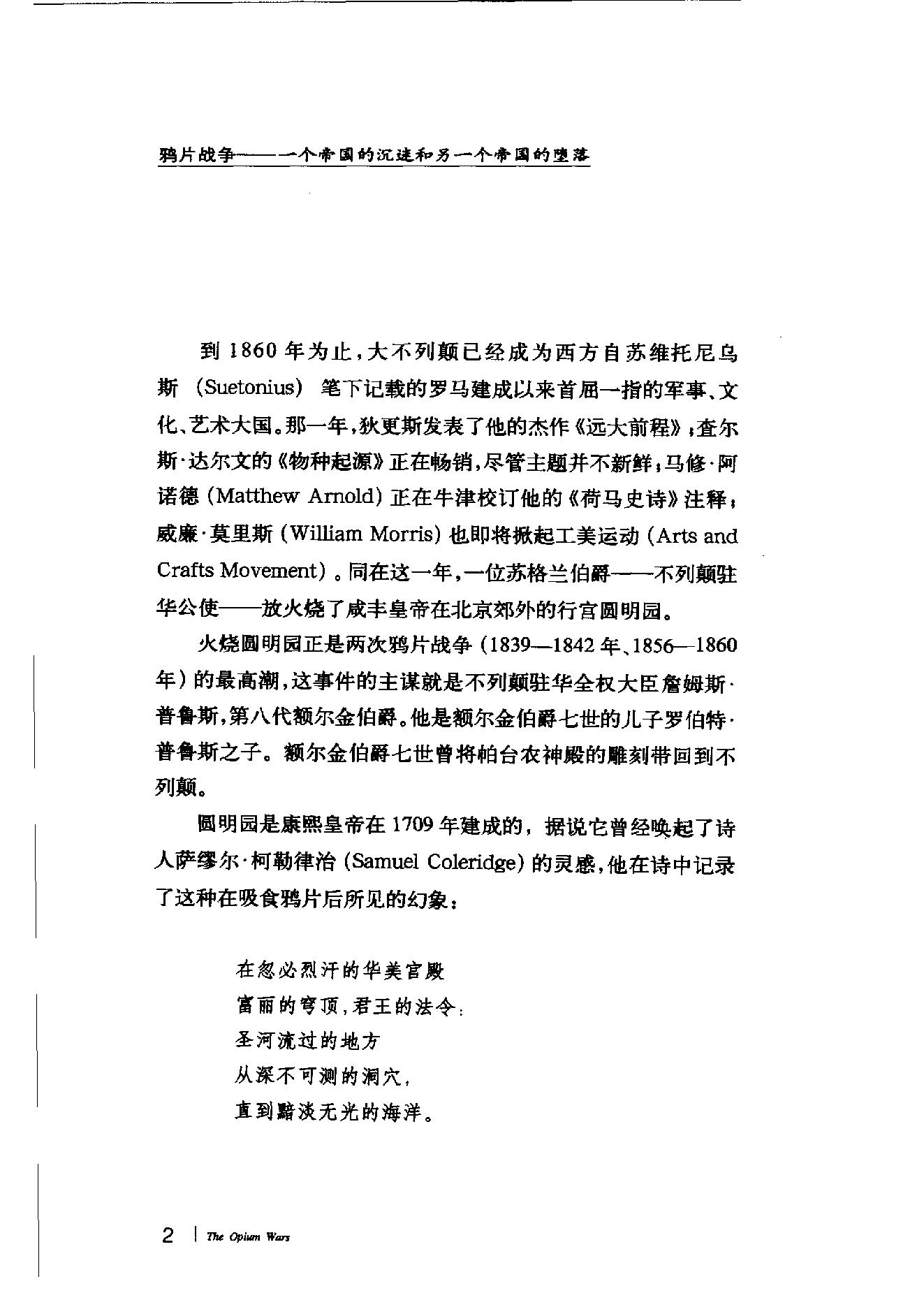 [鸦片战争：一个帝国的沉迷和另一个帝国的堕落].pdf_第18页