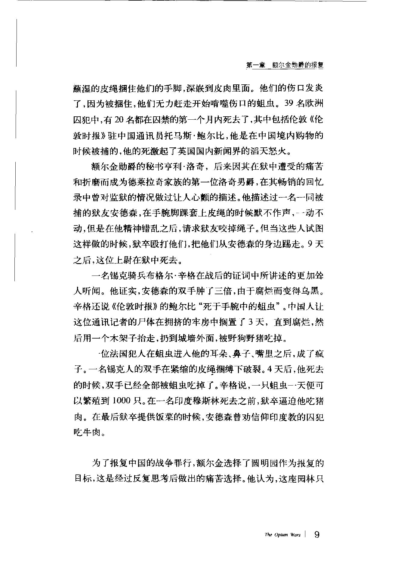 [鸦片战争：一个帝国的沉迷和另一个帝国的堕落].pdf_第25页