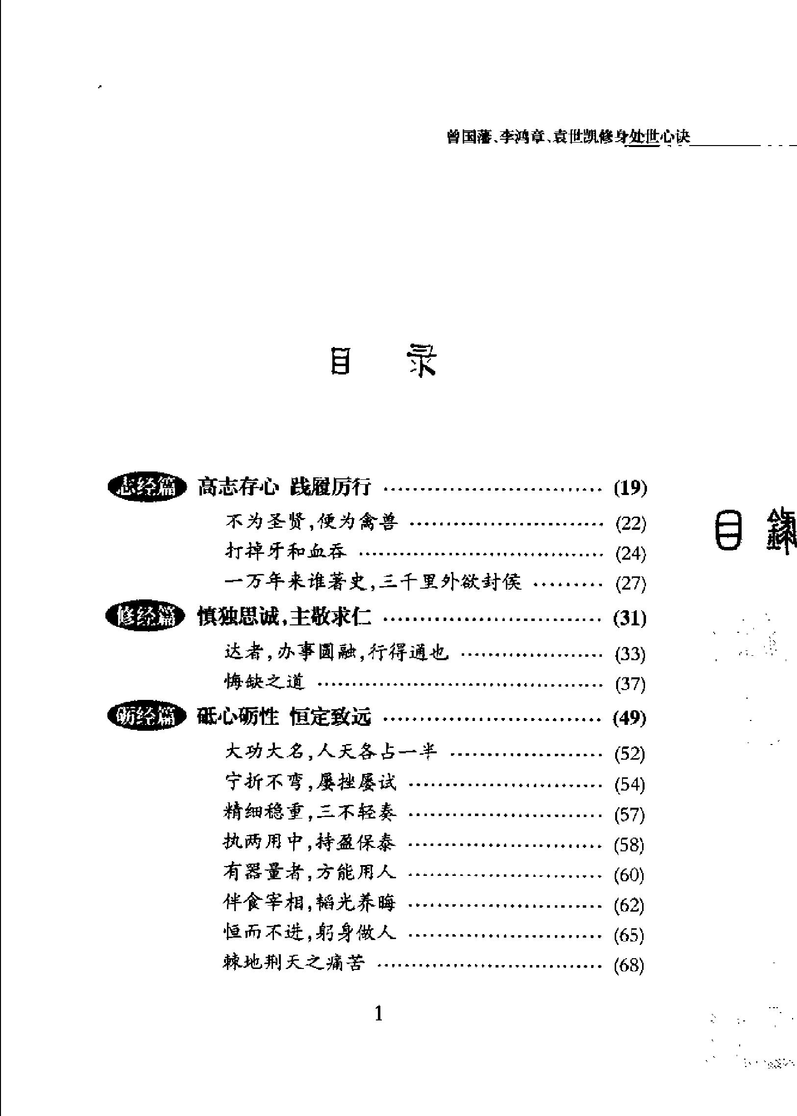 [黑白二十四经].列国胜.扫描版.pdf_第1页