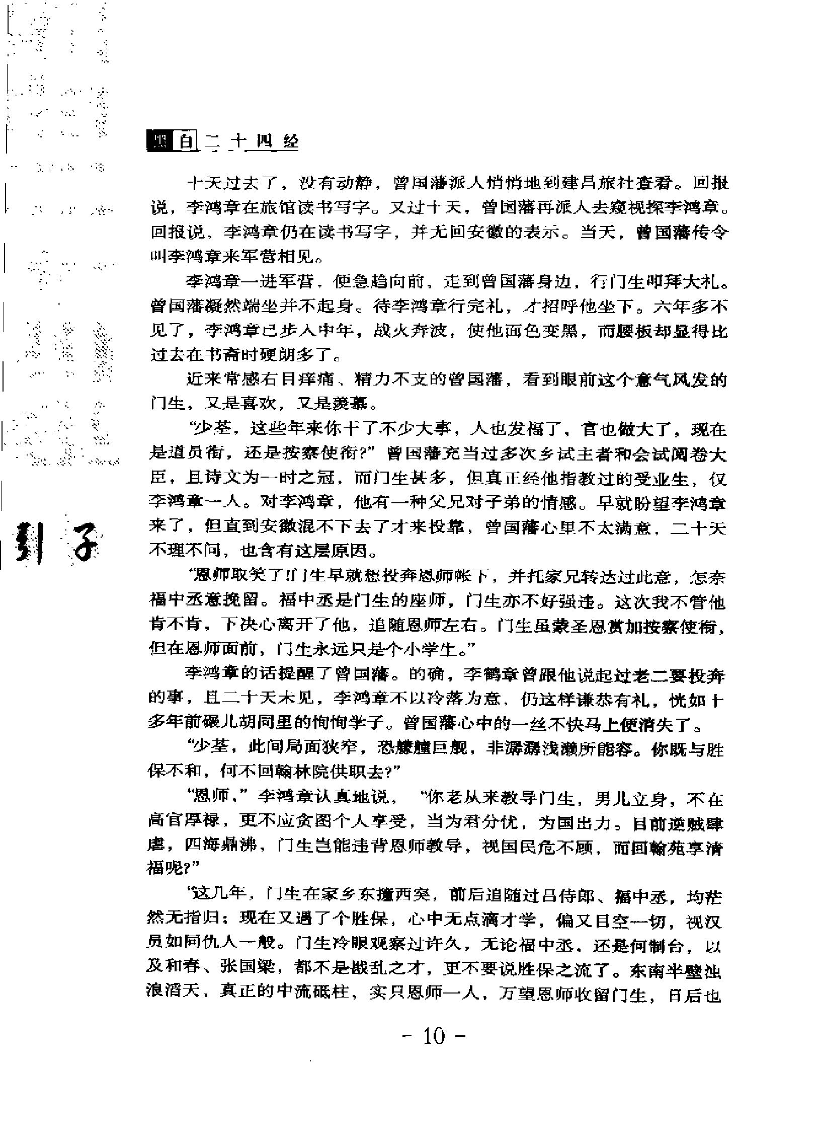 [黑白二十四经].列国胜.扫描版.pdf_第16页