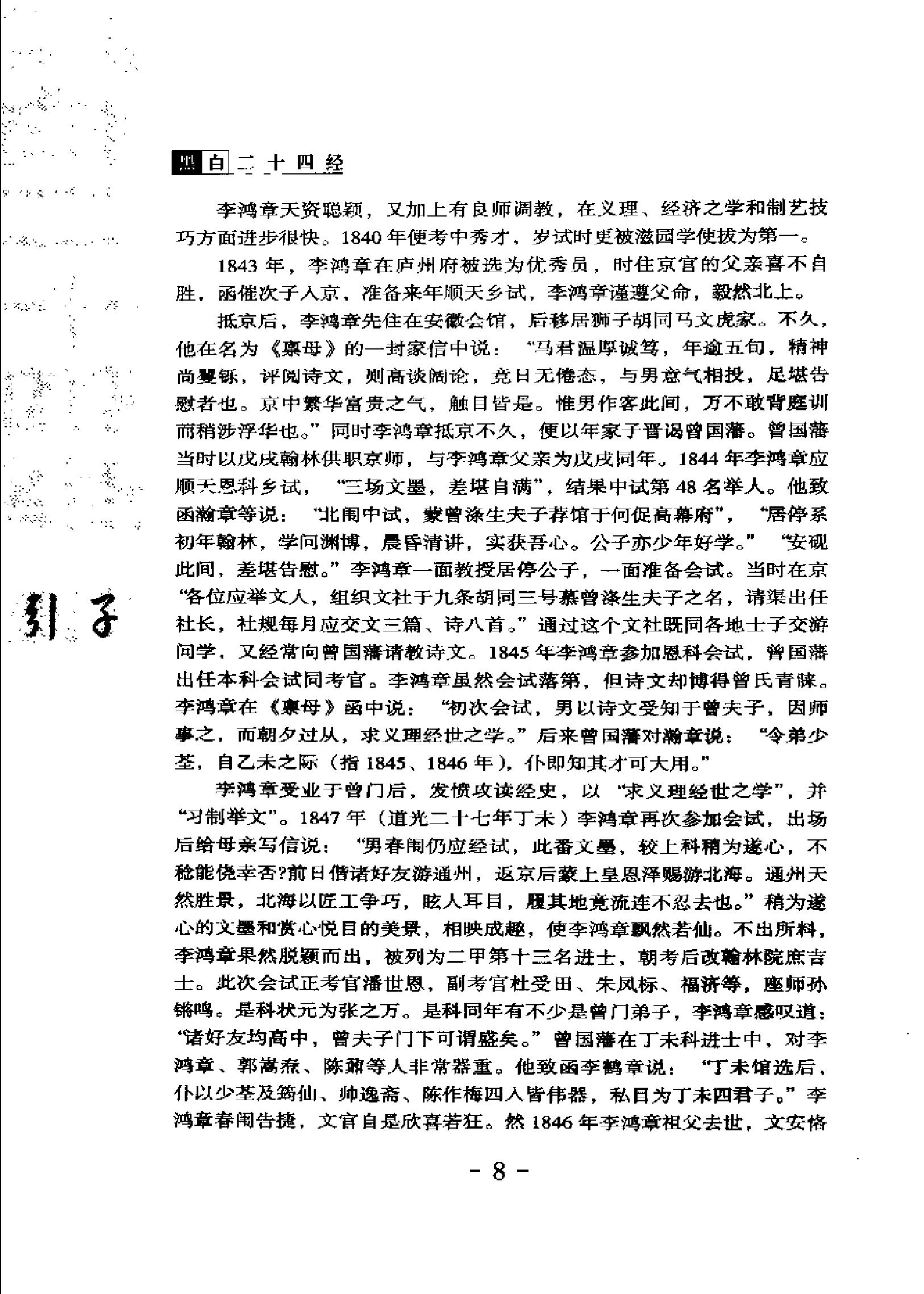 [黑白二十四经].列国胜.扫描版.pdf_第14页