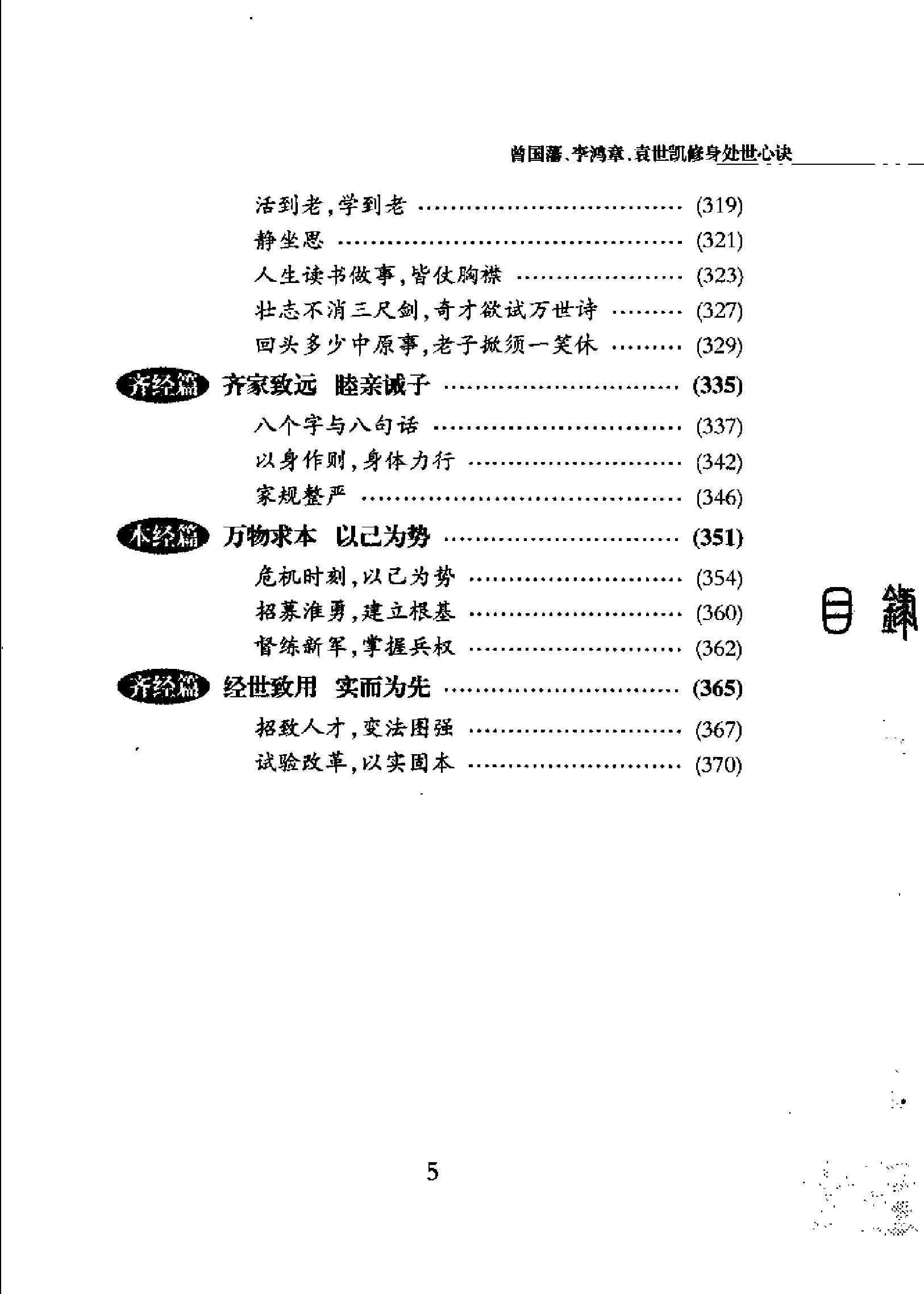 [黑白二十四经].列国胜.扫描版.pdf_第5页