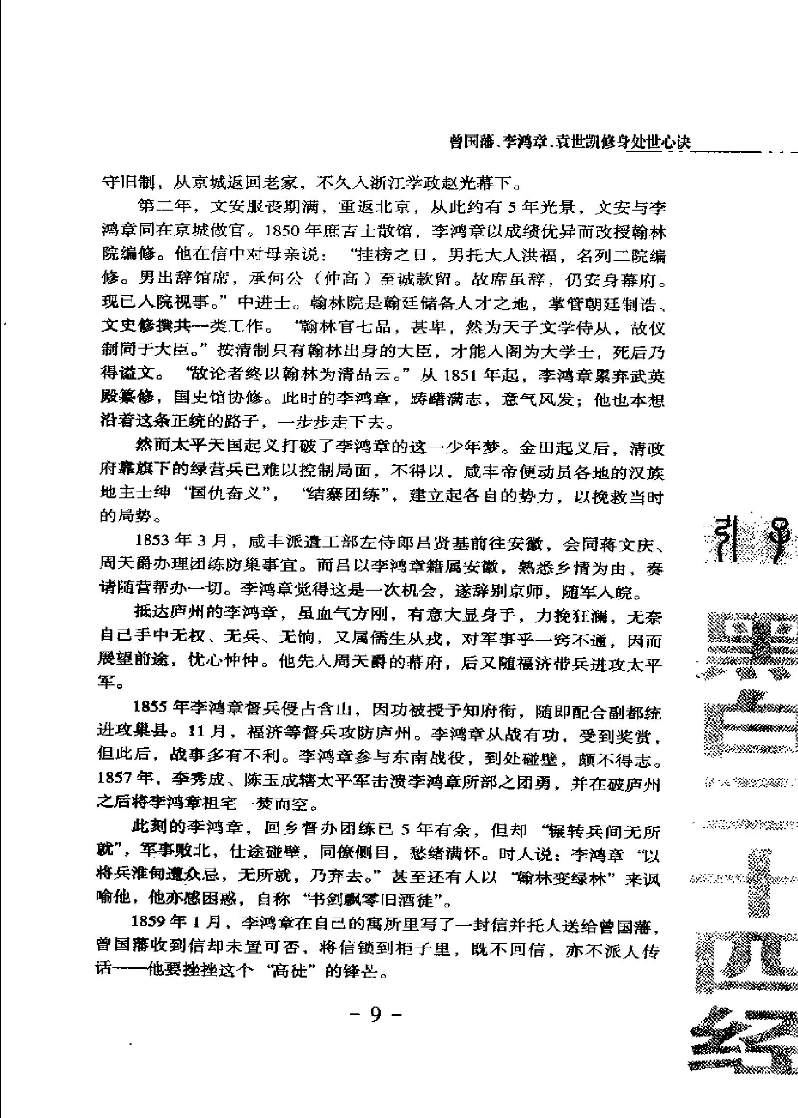 [黑白二十四经].列国胜.扫描版.pdf_第15页