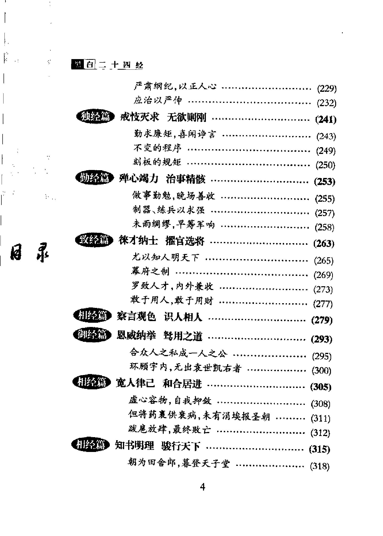 [黑白二十四经].列国胜.扫描版.pdf_第4页