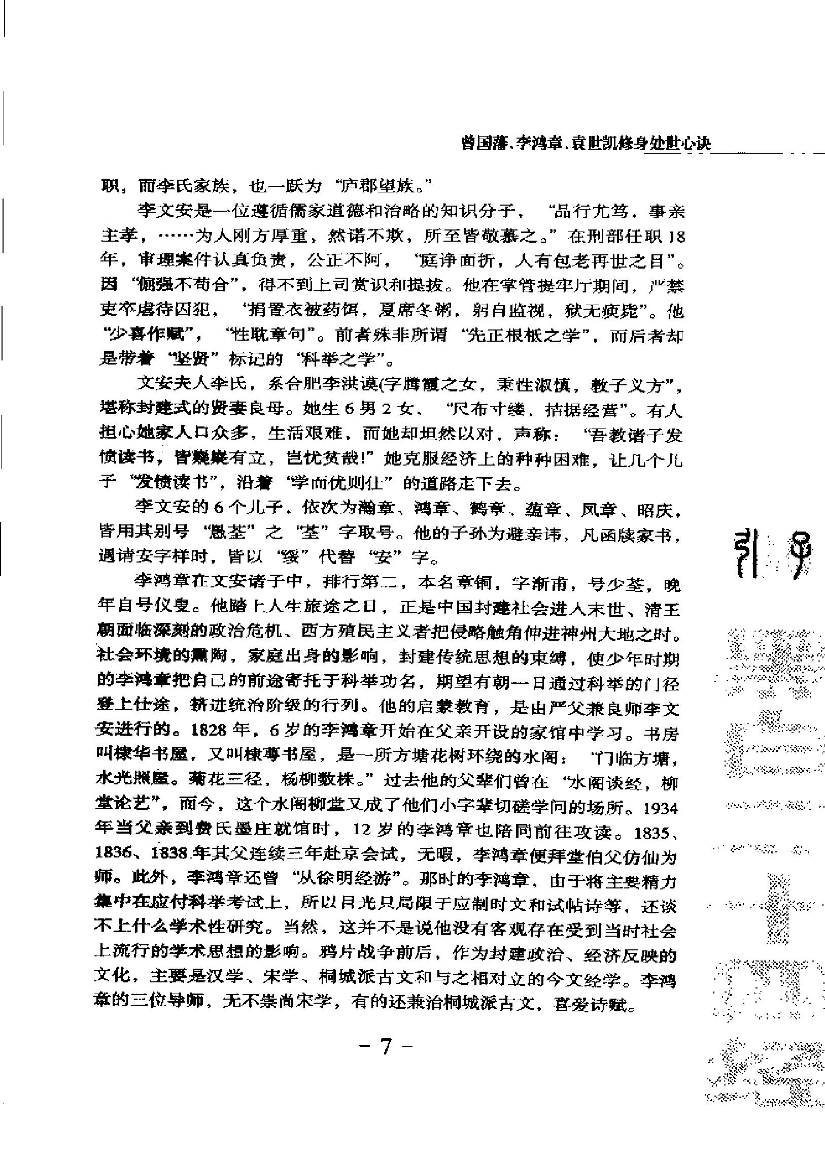 [黑白二十四经].列国胜.扫描版.pdf_第13页