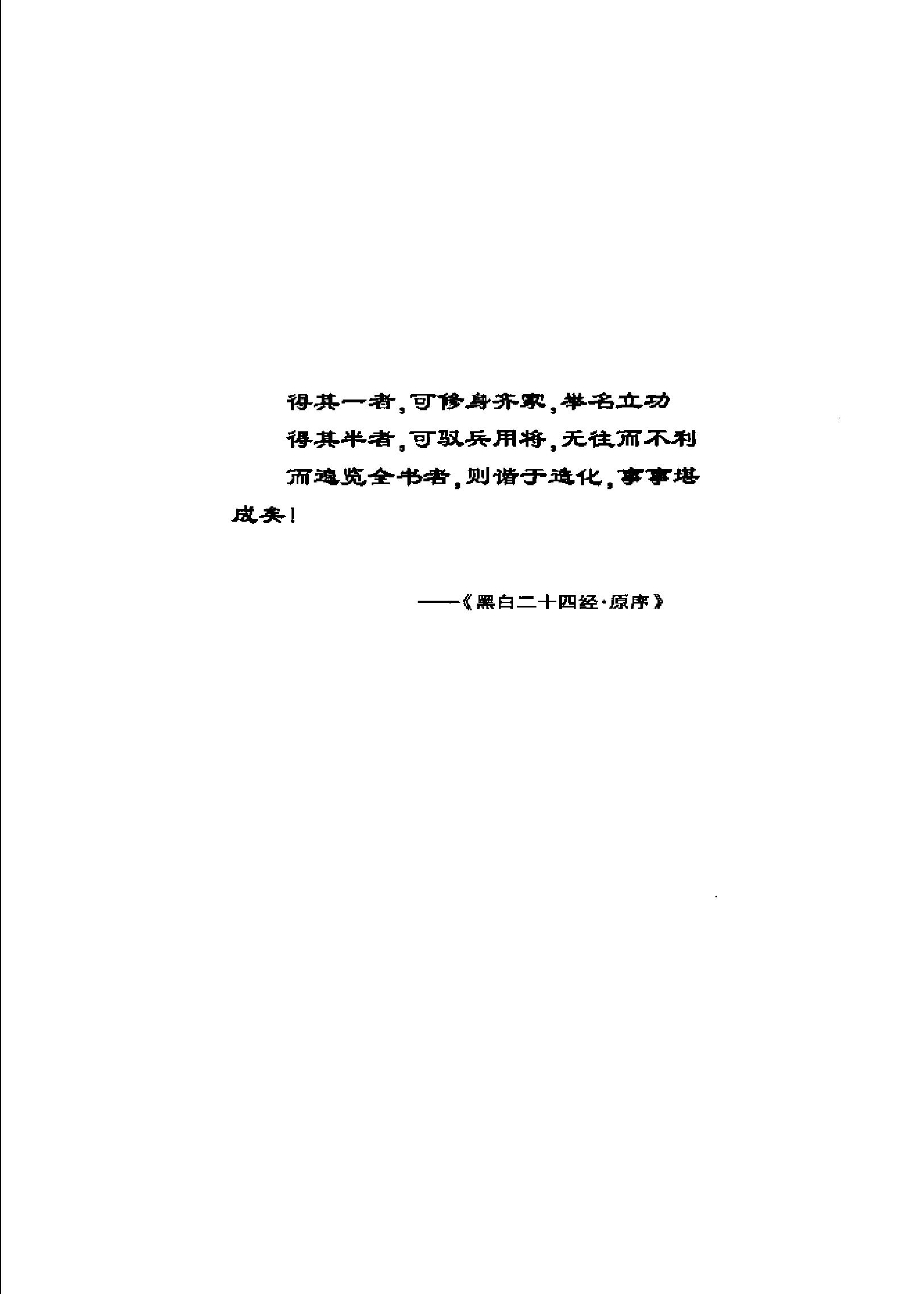 [黑白二十四经].列国胜.扫描版.pdf_第7页