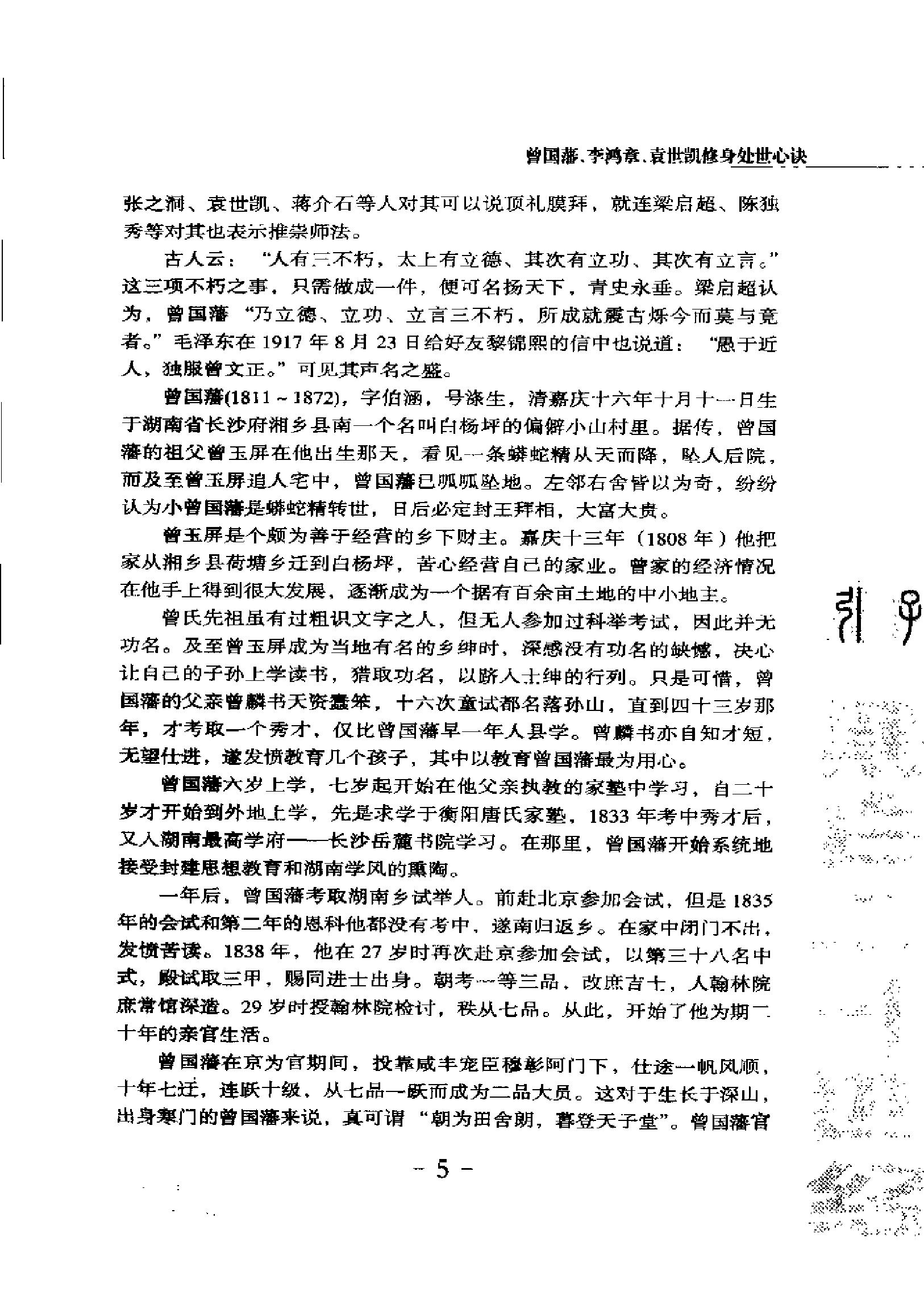 [黑白二十四经].列国胜.扫描版.pdf_第11页