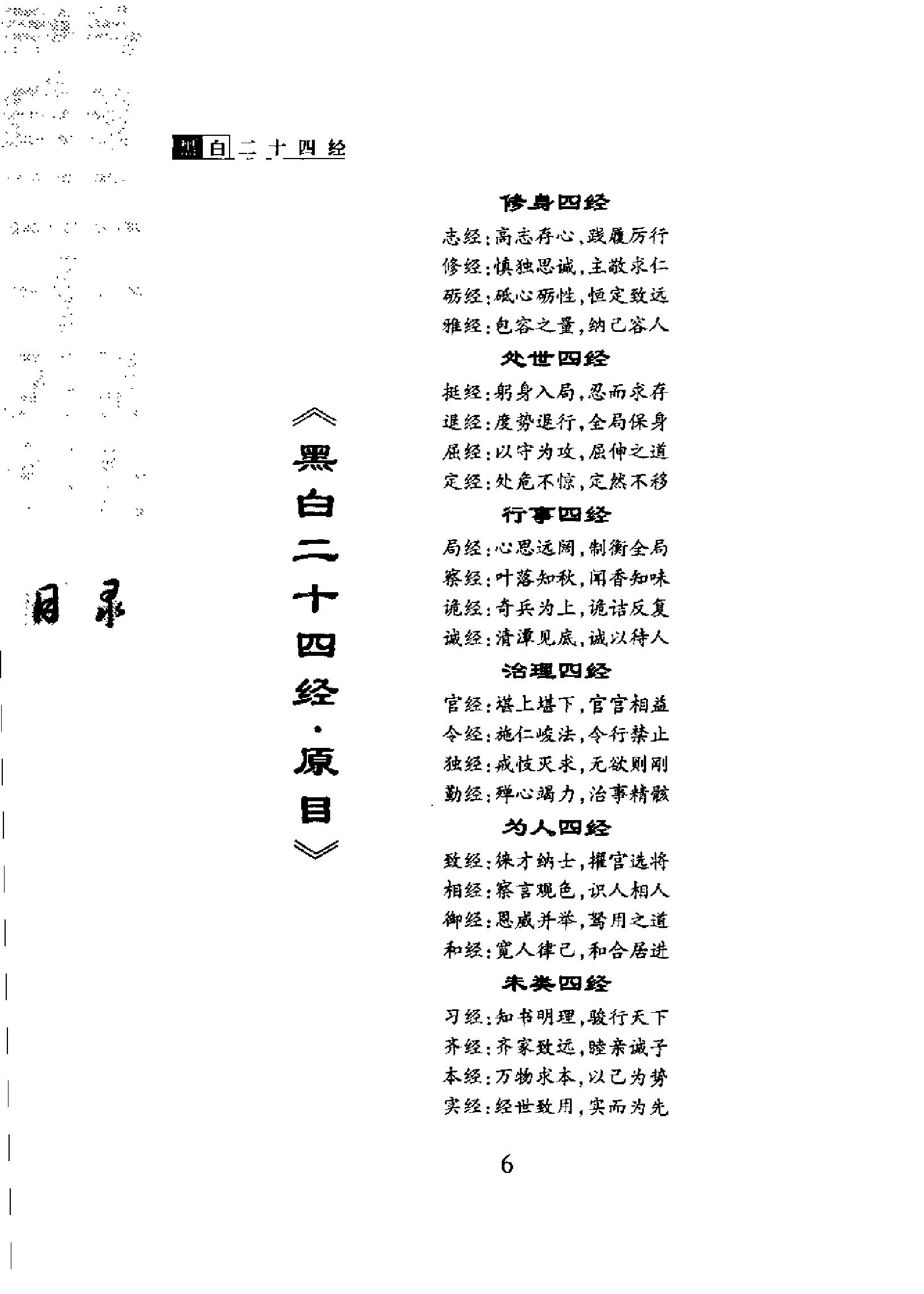 [黑白二十四经].列国胜.扫描版.pdf_第6页