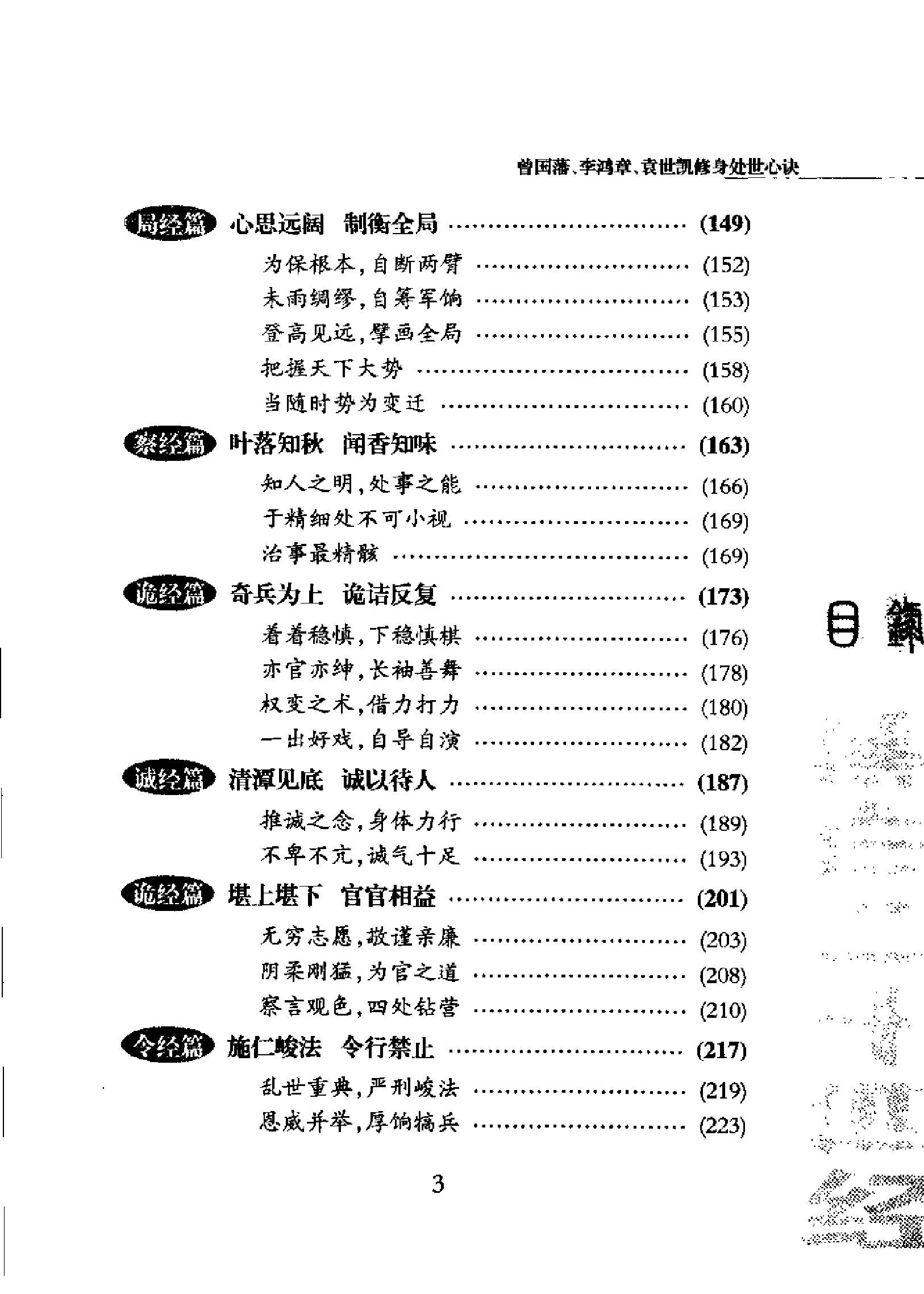 [黑白二十四经].列国胜.扫描版.pdf_第3页