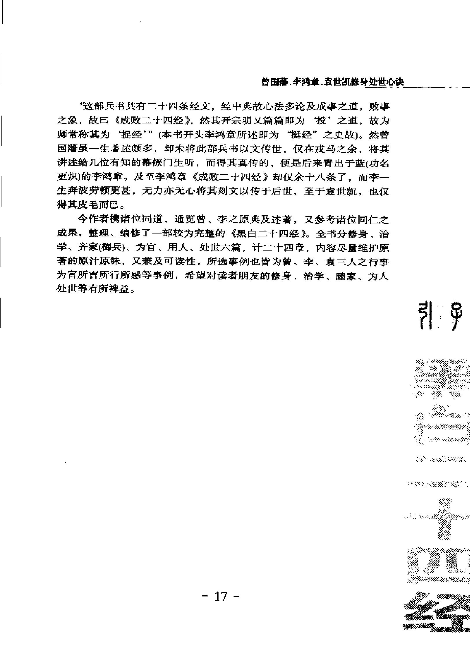 [黑白二十四经].列国胜.扫描版.pdf_第23页