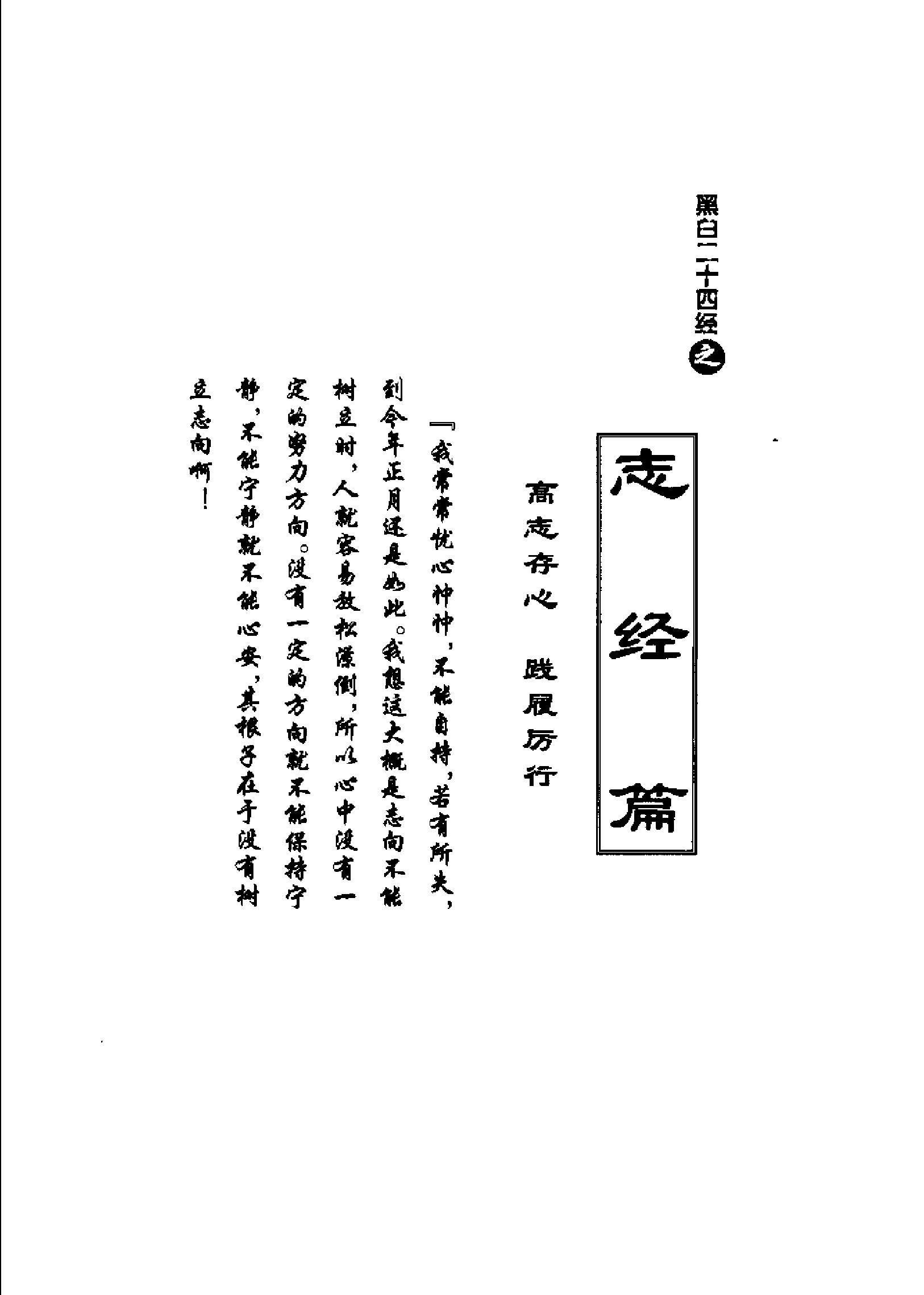 [黑白二十四经].列国胜.扫描版.pdf_第25页