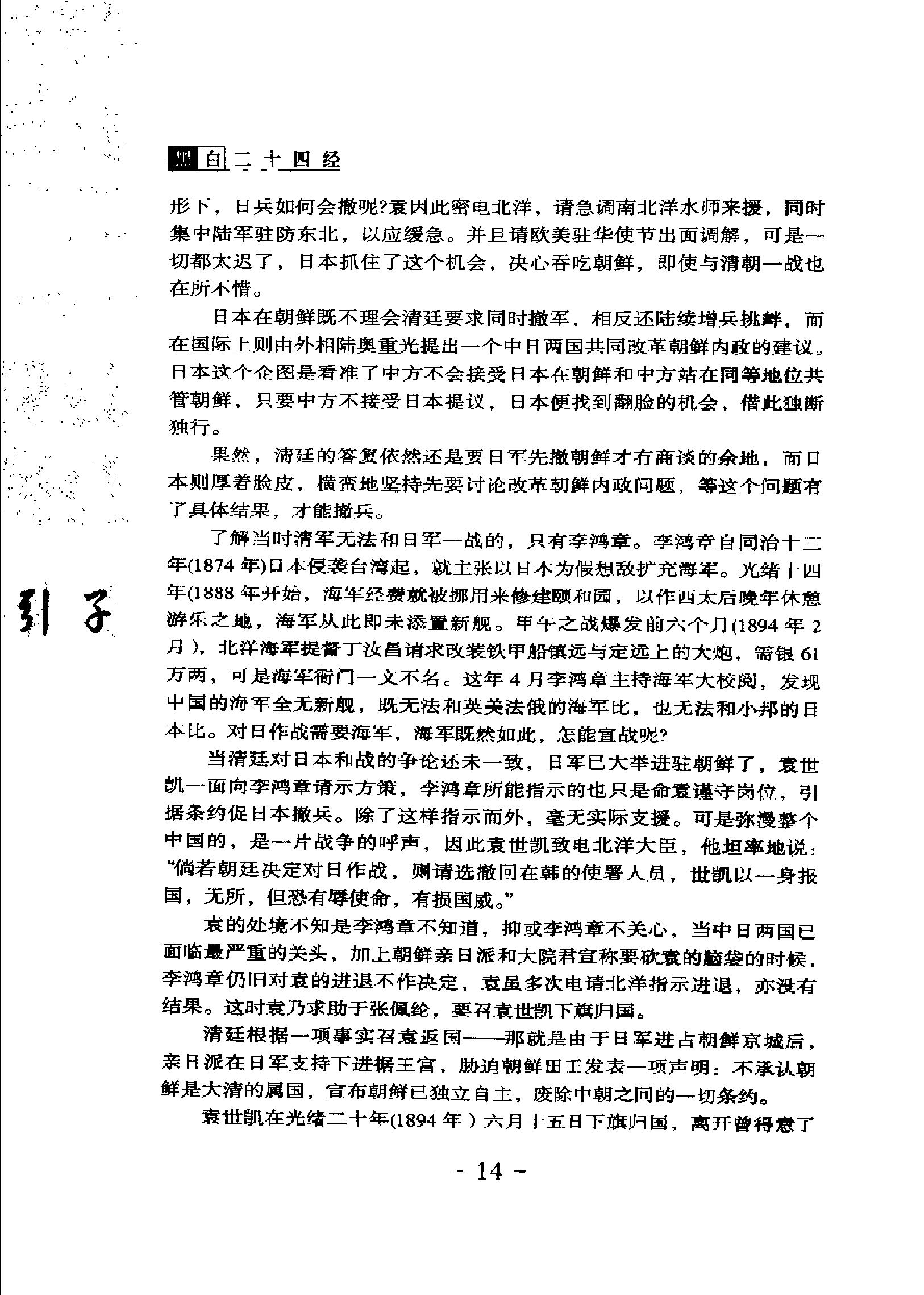 [黑白二十四经].列国胜.扫描版.pdf_第20页