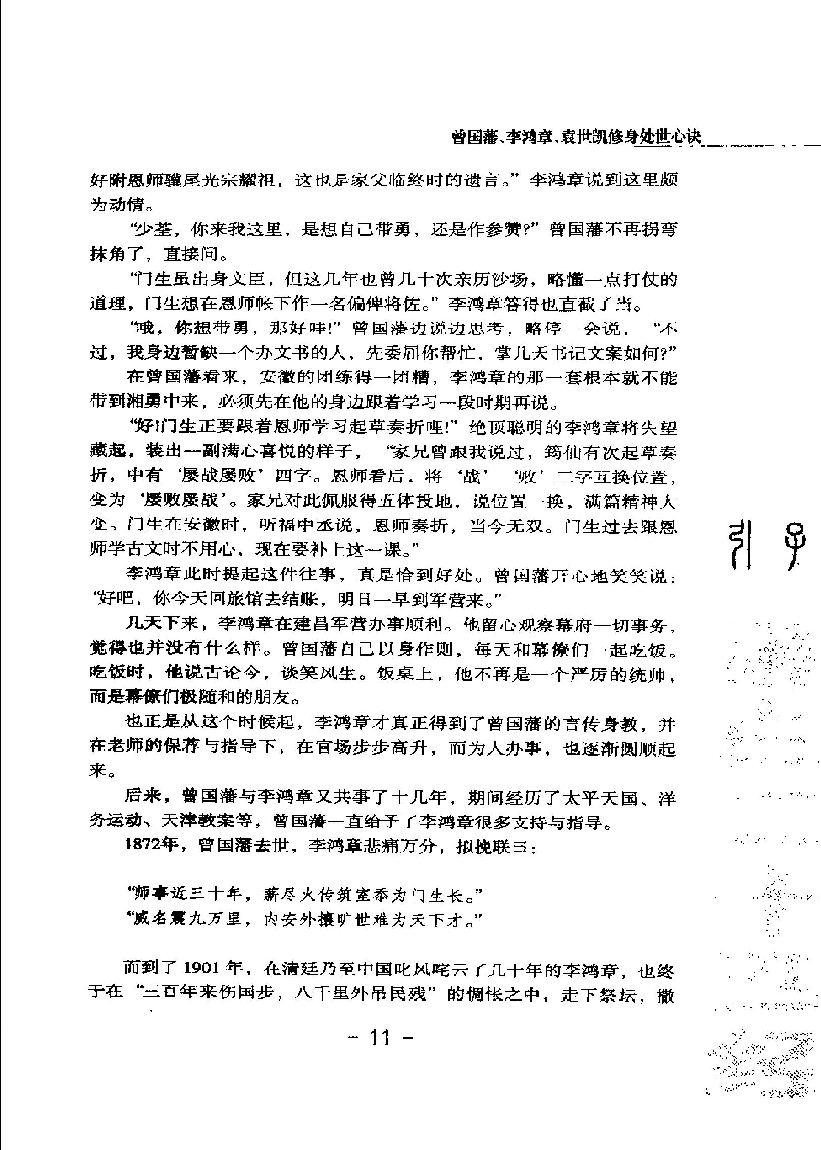 [黑白二十四经].列国胜.扫描版.pdf_第17页