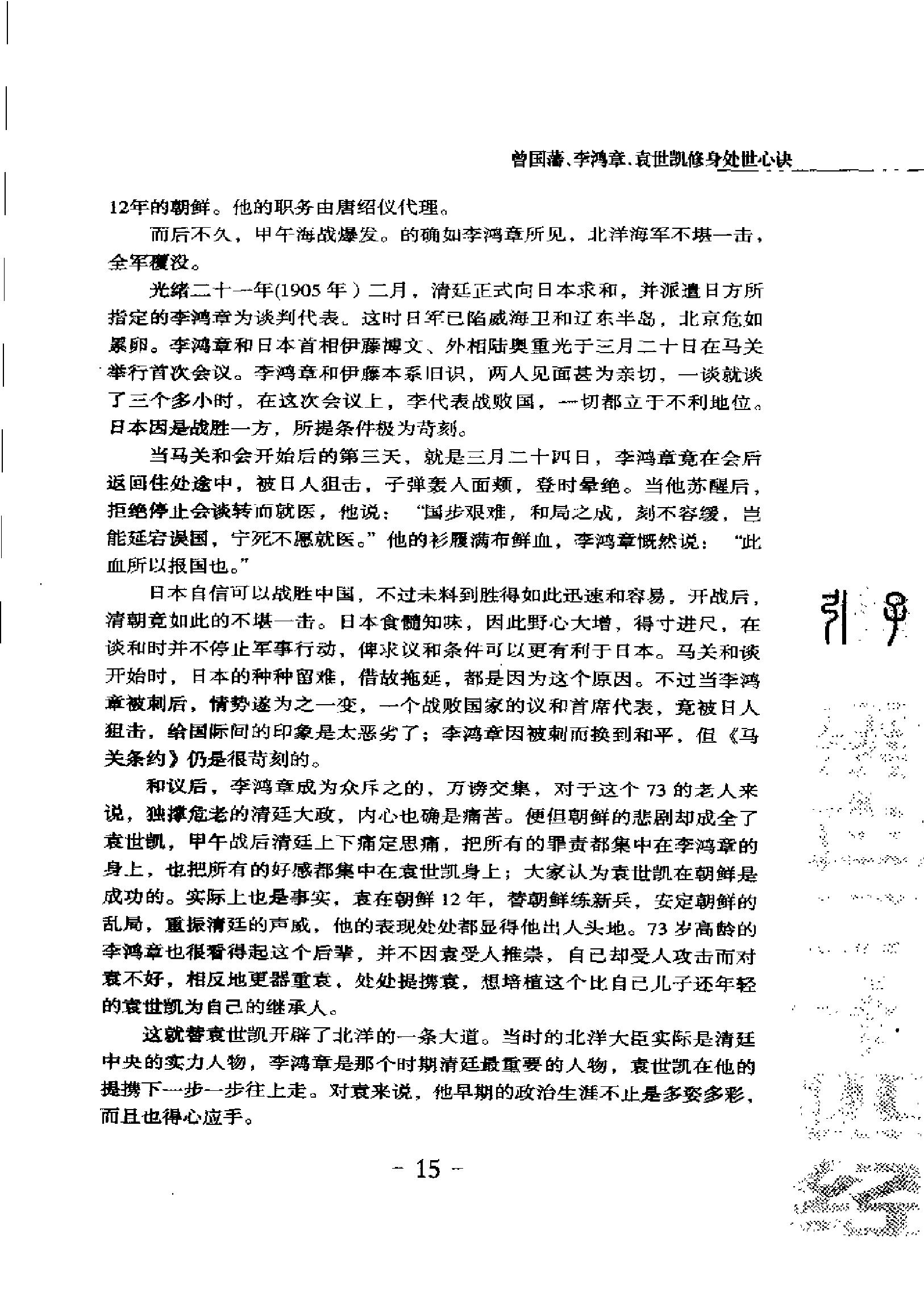 [黑白二十四经].列国胜.扫描版.pdf_第21页