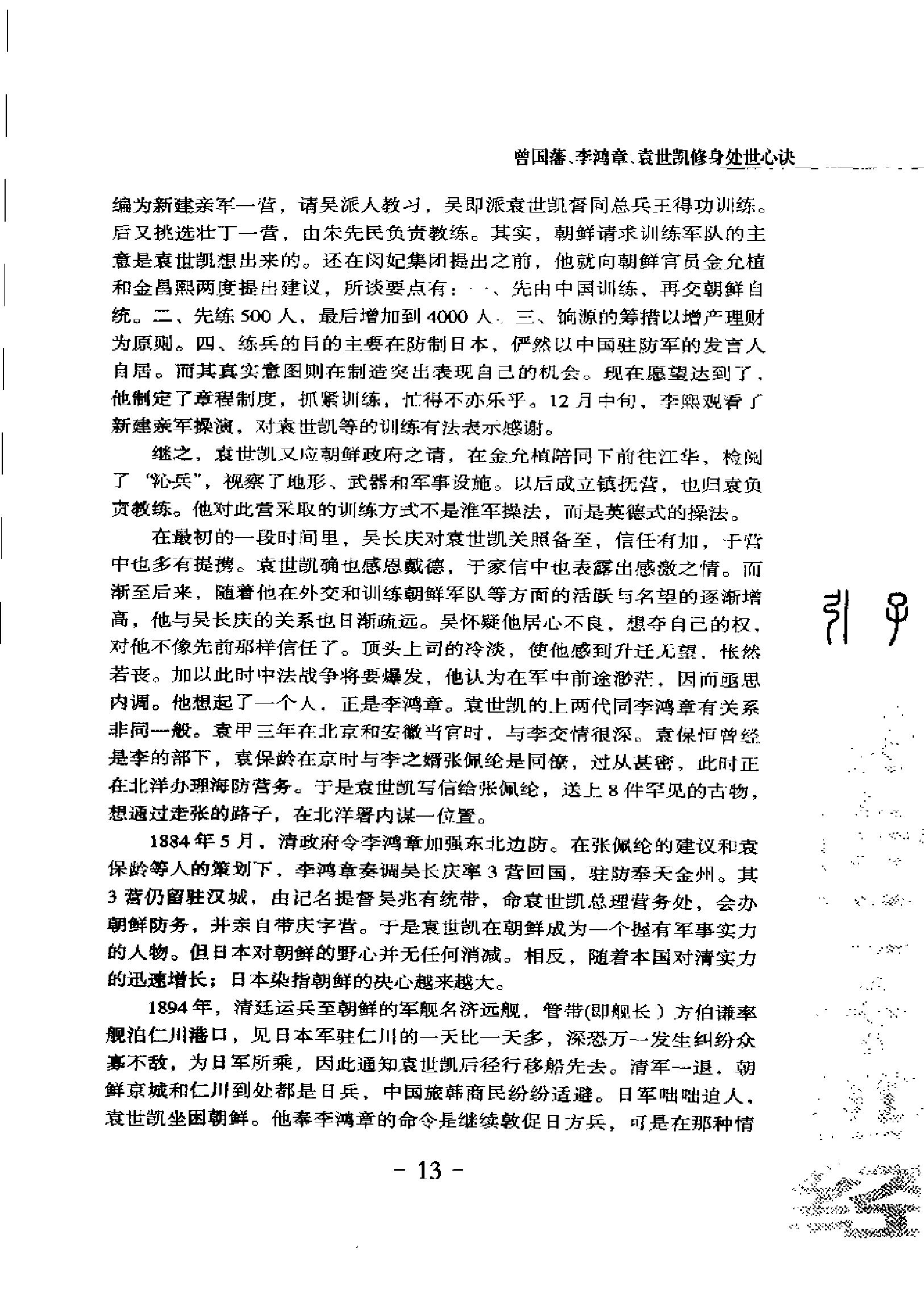 [黑白二十四经].列国胜.扫描版.pdf_第19页