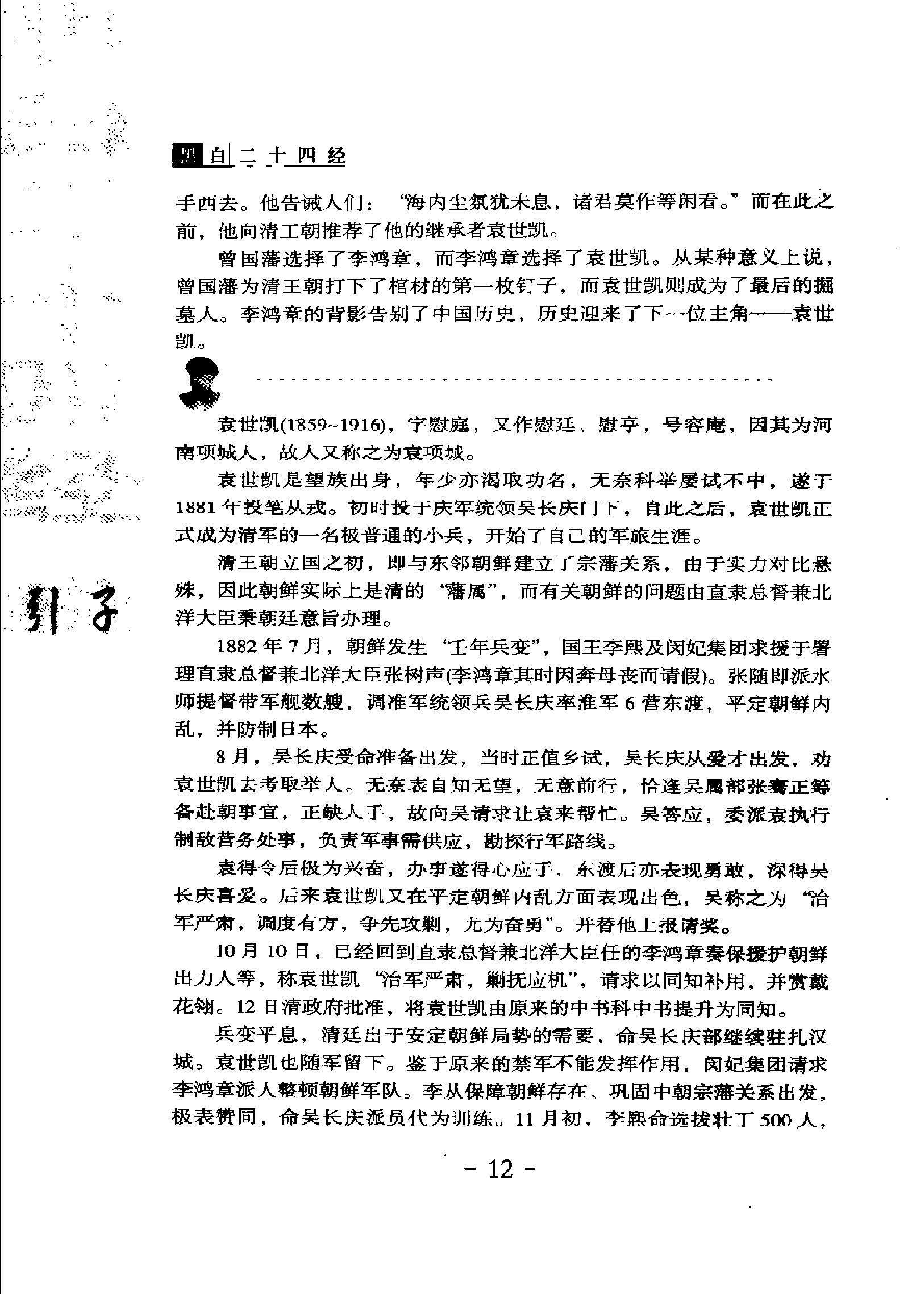 [黑白二十四经].列国胜.扫描版.pdf_第18页