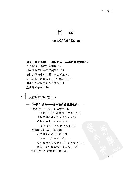 [黑色3.11：日本大地震与危机应对].张玉来.扫描版.pdf_第8页