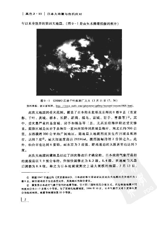 [黑色3.11：日本大地震与危机应对].张玉来.扫描版.pdf_第15页