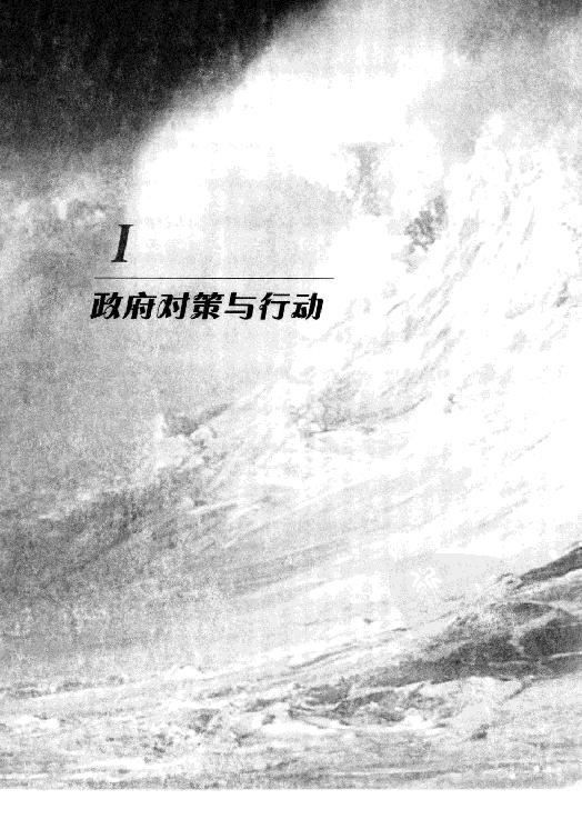 [黑色3.11：日本大地震与危机应对].张玉来.扫描版.pdf_第24页