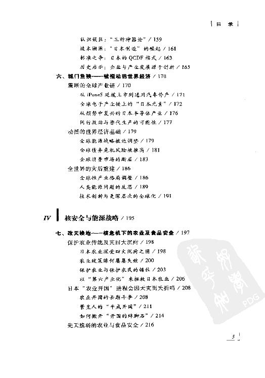 [黑色3.11：日本大地震与危机应对].张玉来.扫描版.pdf_第12页