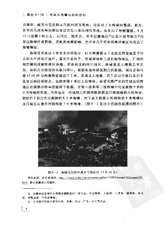 [黑色3.11：日本大地震与危机应对].张玉来.扫描版.pdf_第17页