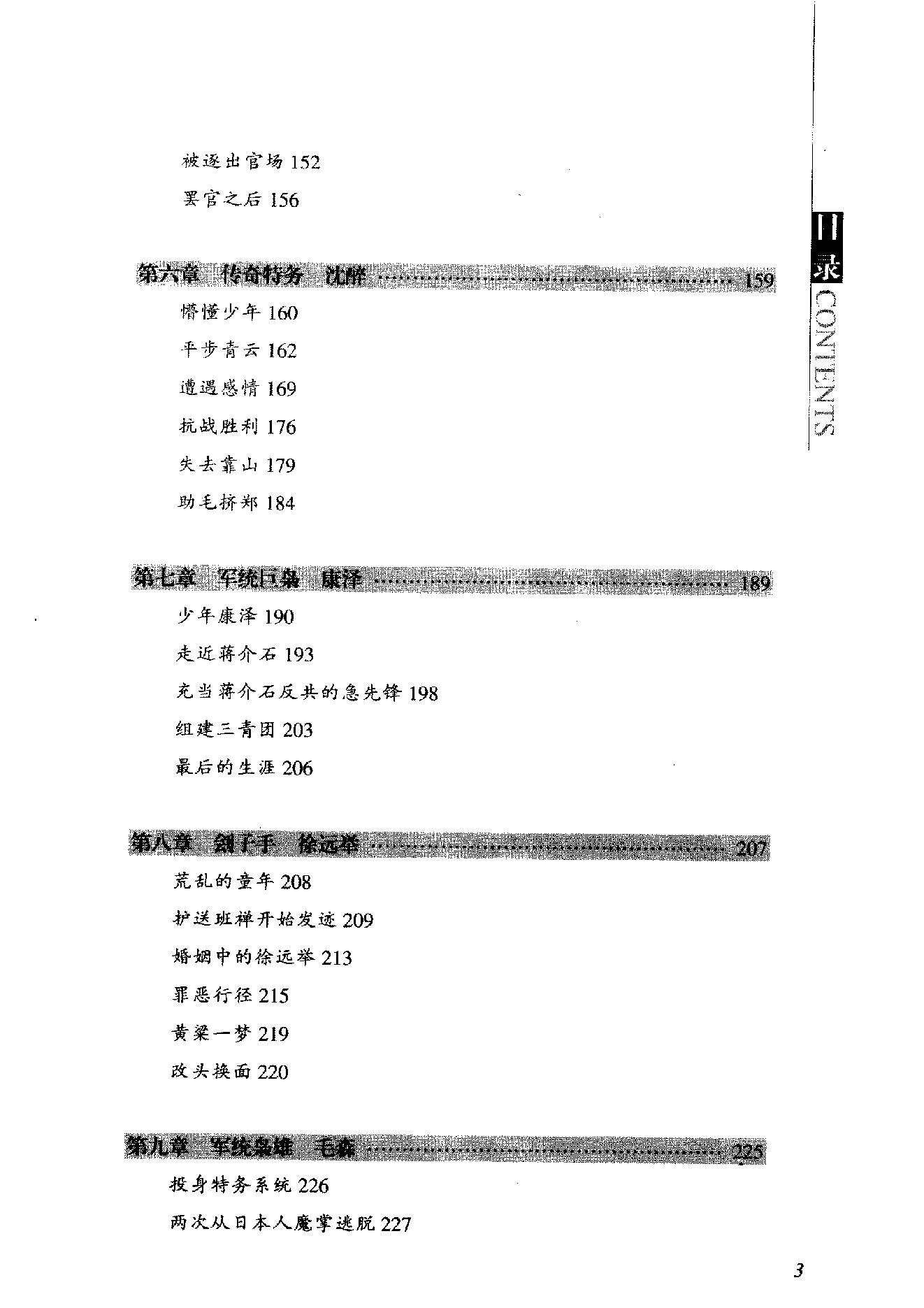 [黑色政治：蒋介石的十大王牌特务].顾居.扫描版.PDF_第7页