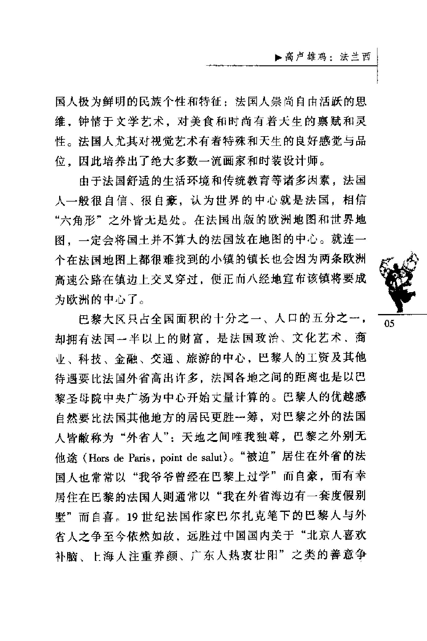 “丑陋”的欧洲人.pdf_第15页