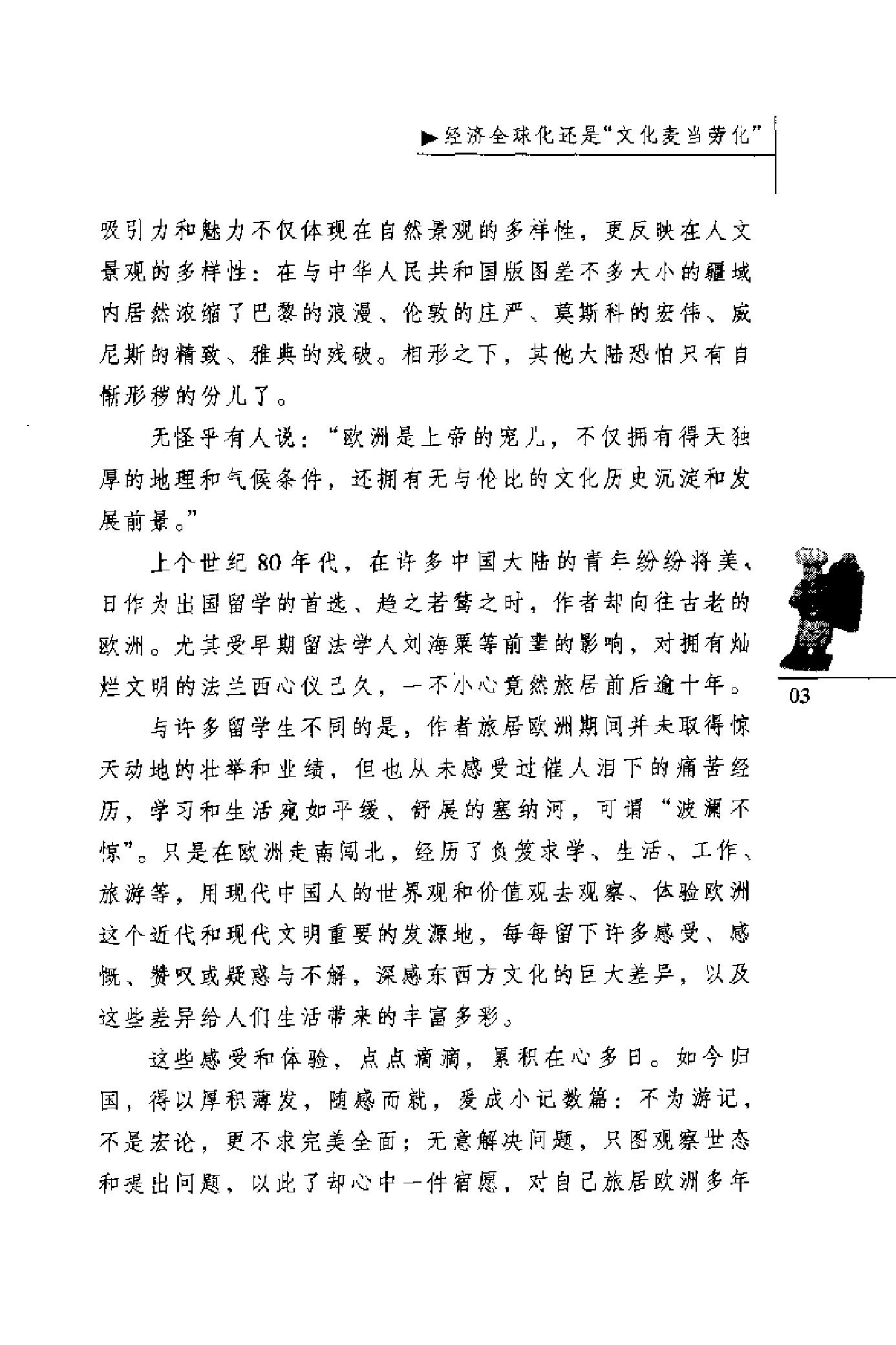 “丑陋”的欧洲人.pdf_第7页