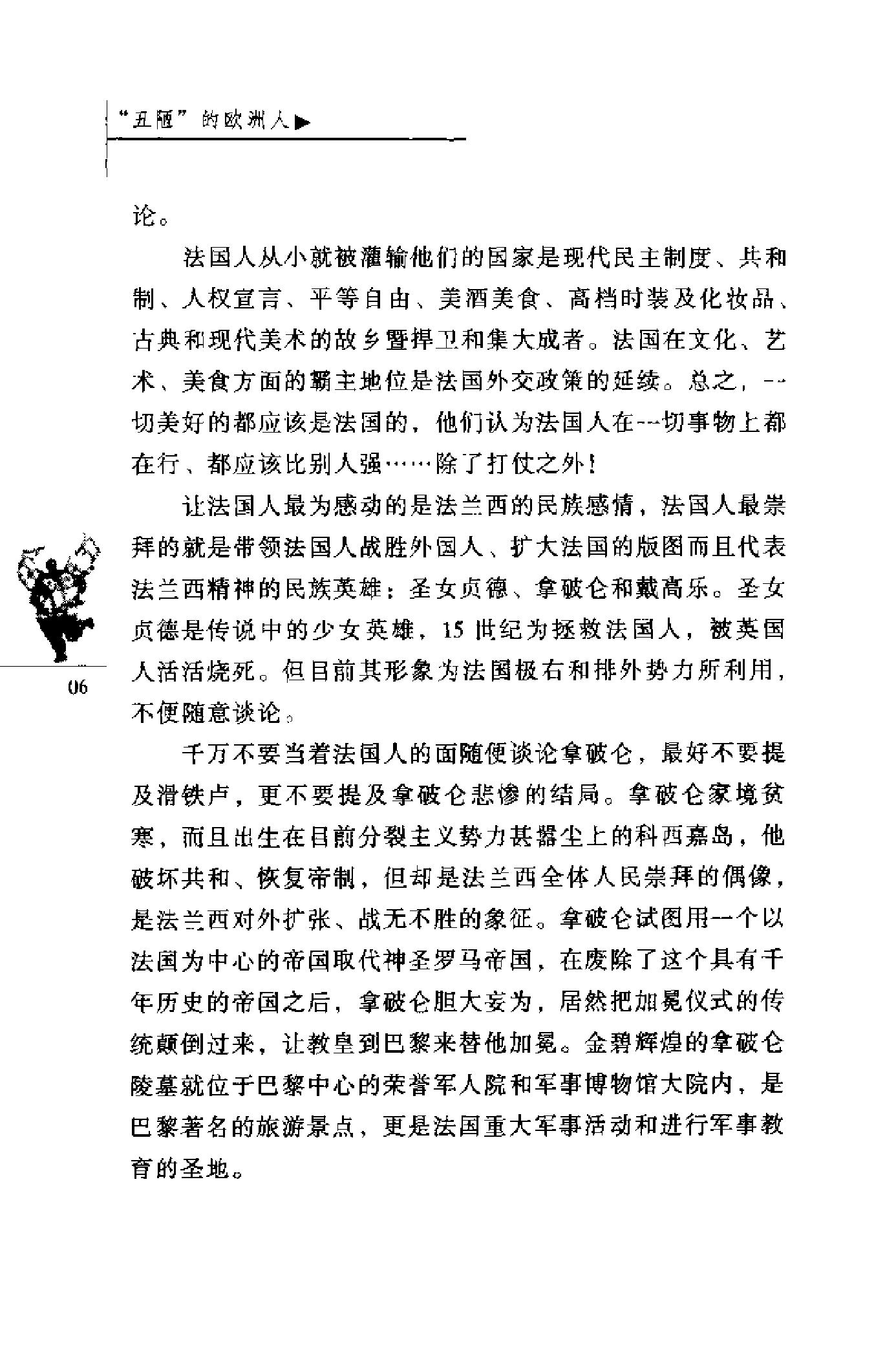 “丑陋”的欧洲人.pdf_第16页