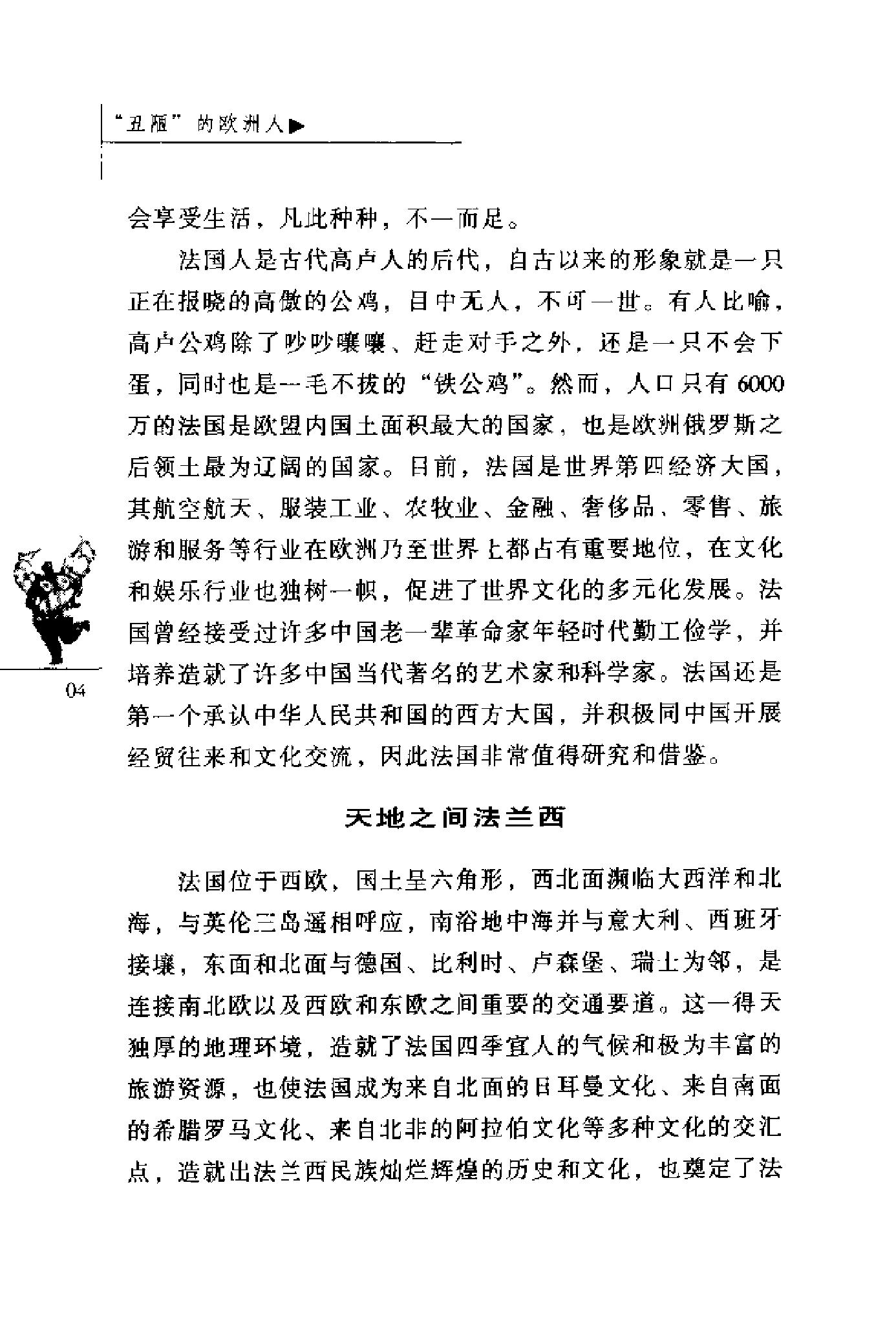 “丑陋”的欧洲人.pdf_第14页