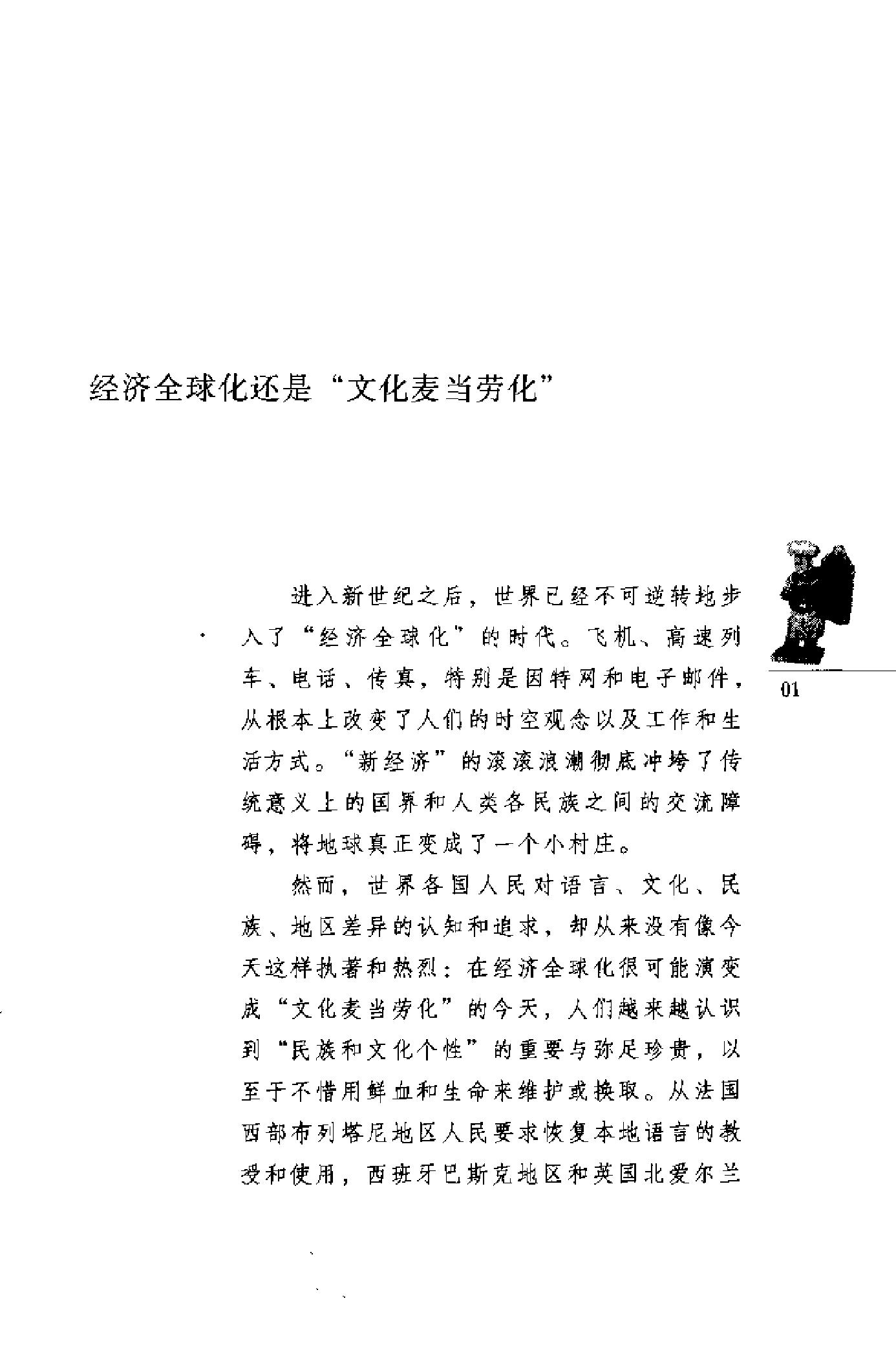 “丑陋”的欧洲人.pdf_第5页