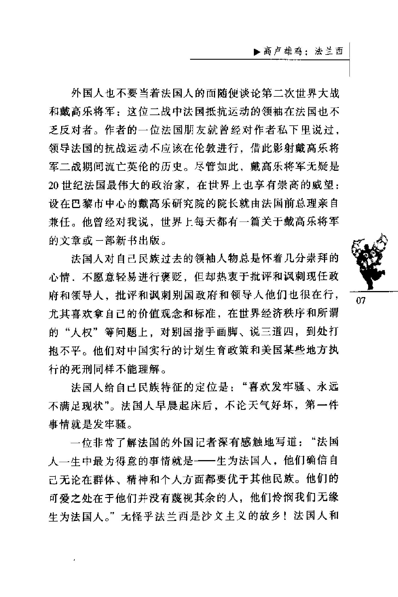 “丑陋”的欧洲人.pdf_第17页