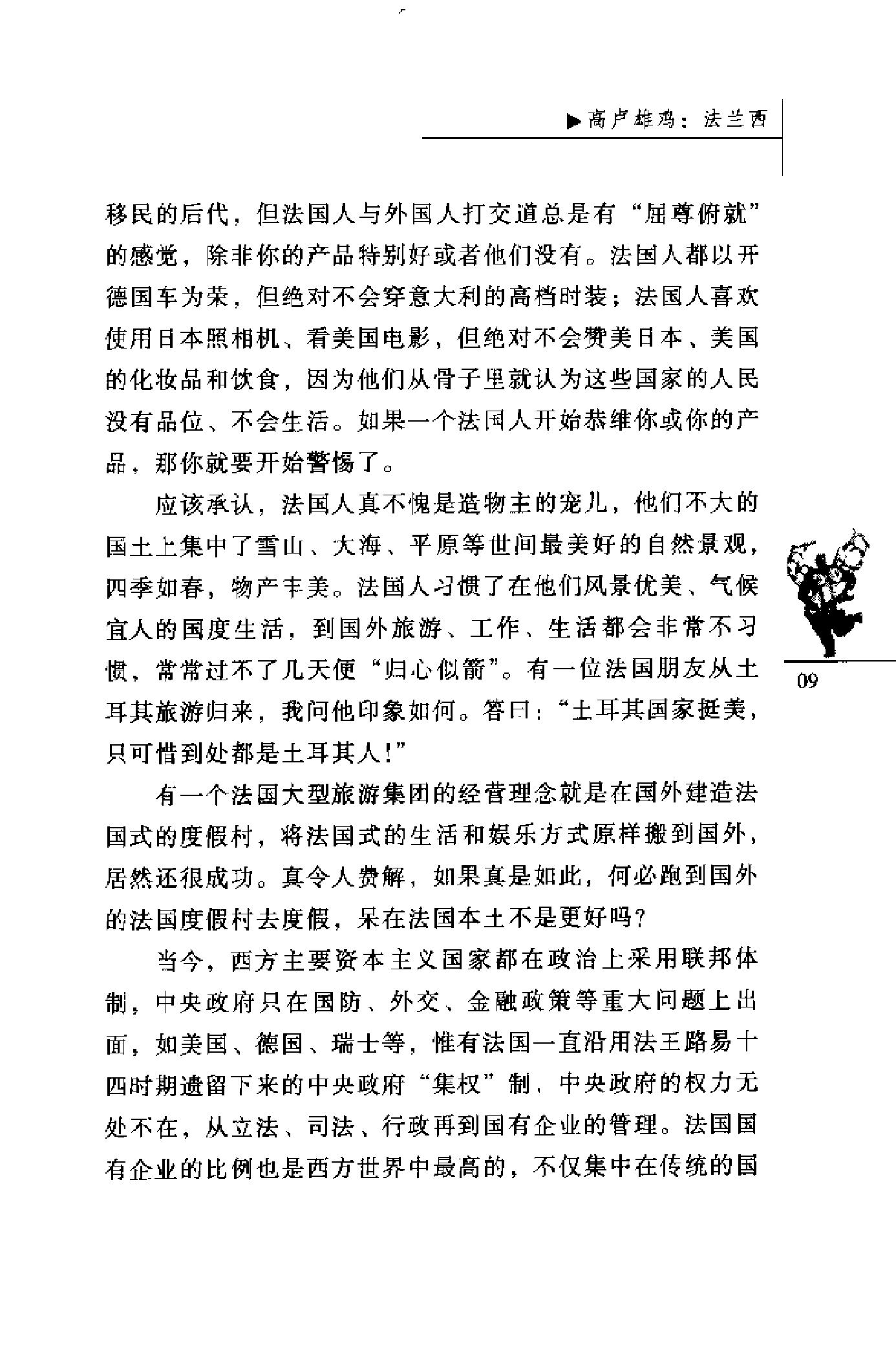 “丑陋”的欧洲人.pdf_第19页