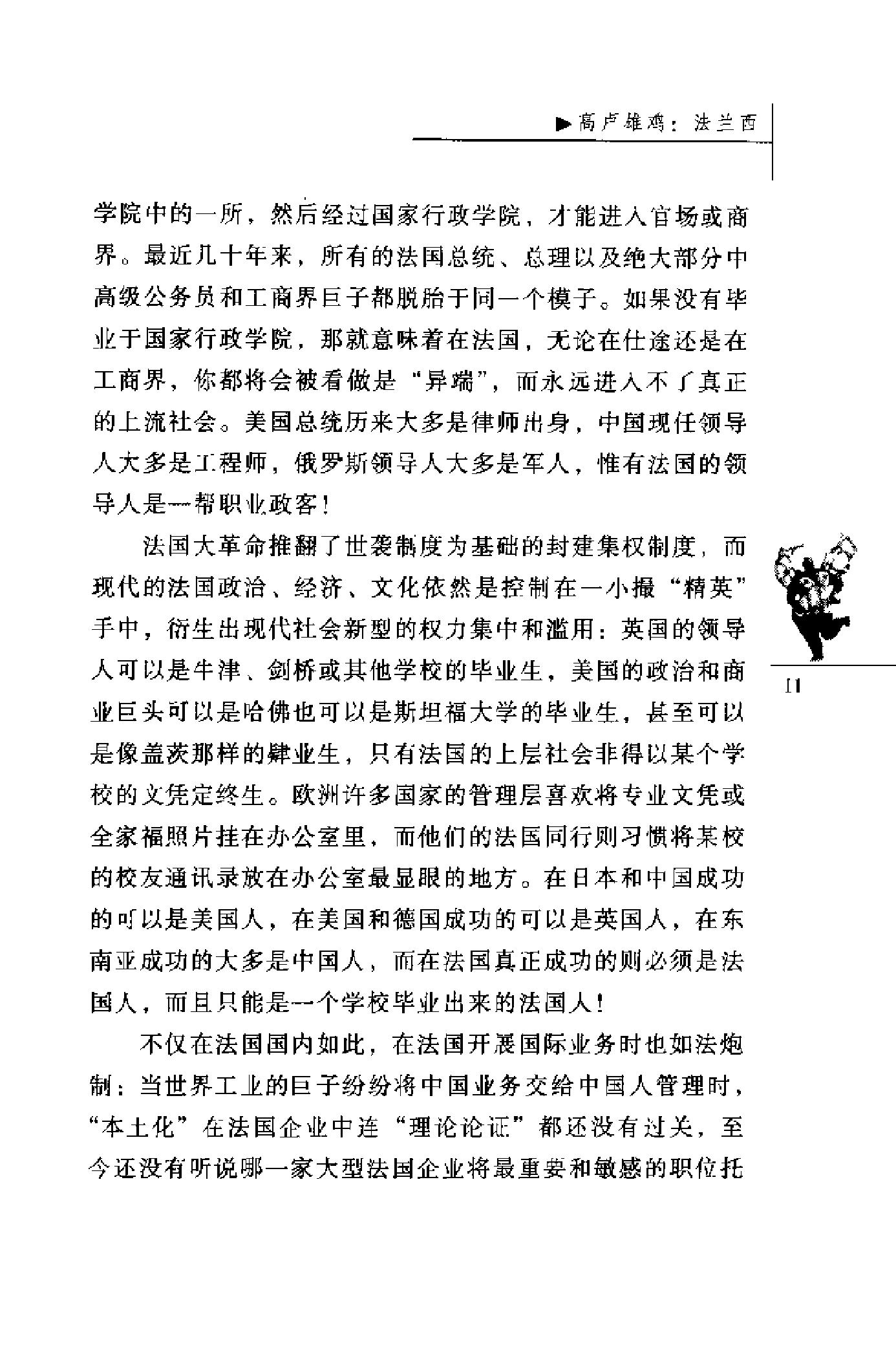 “丑陋”的欧洲人.pdf_第21页