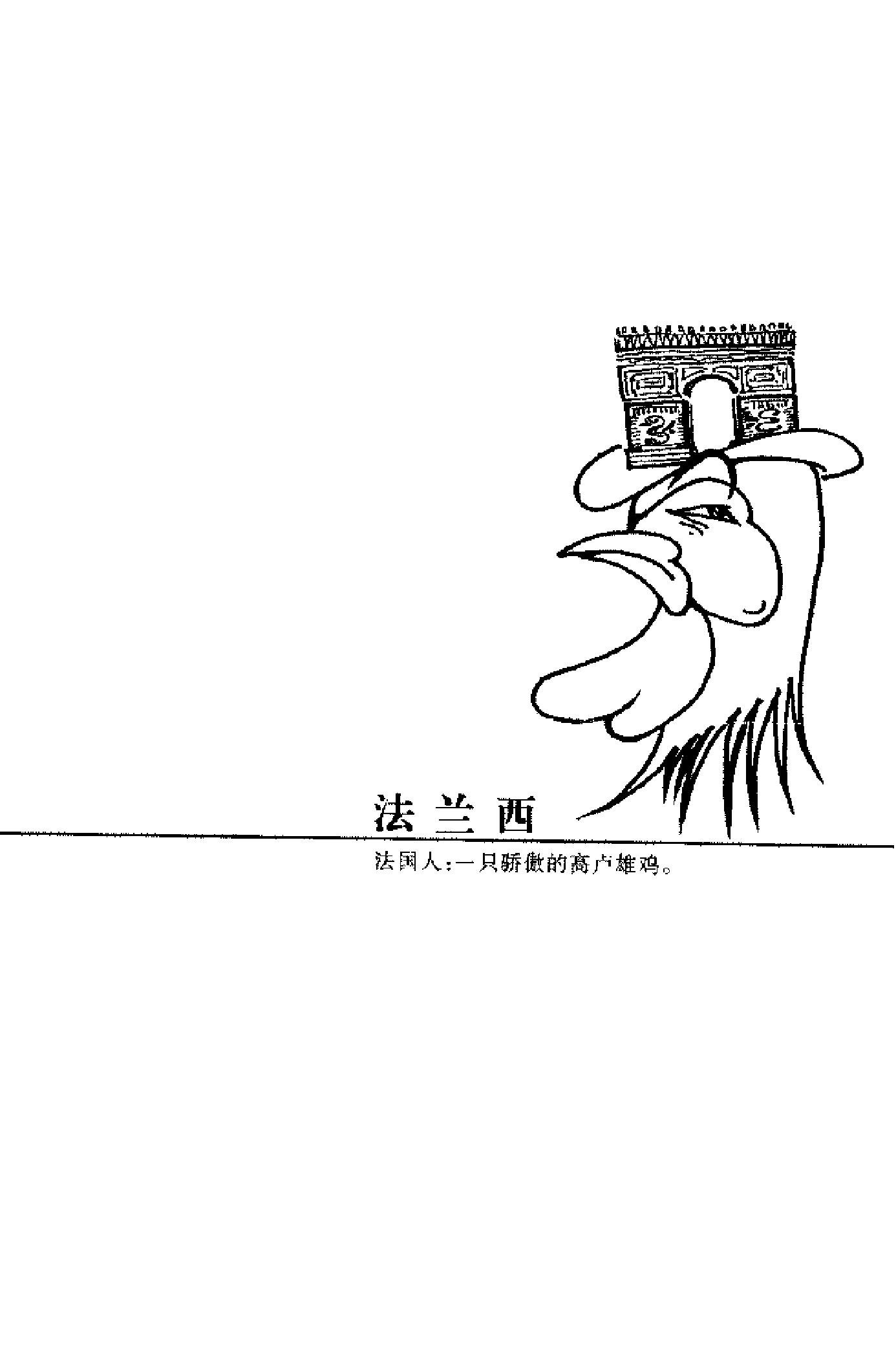 “丑陋”的欧洲人.pdf_第11页