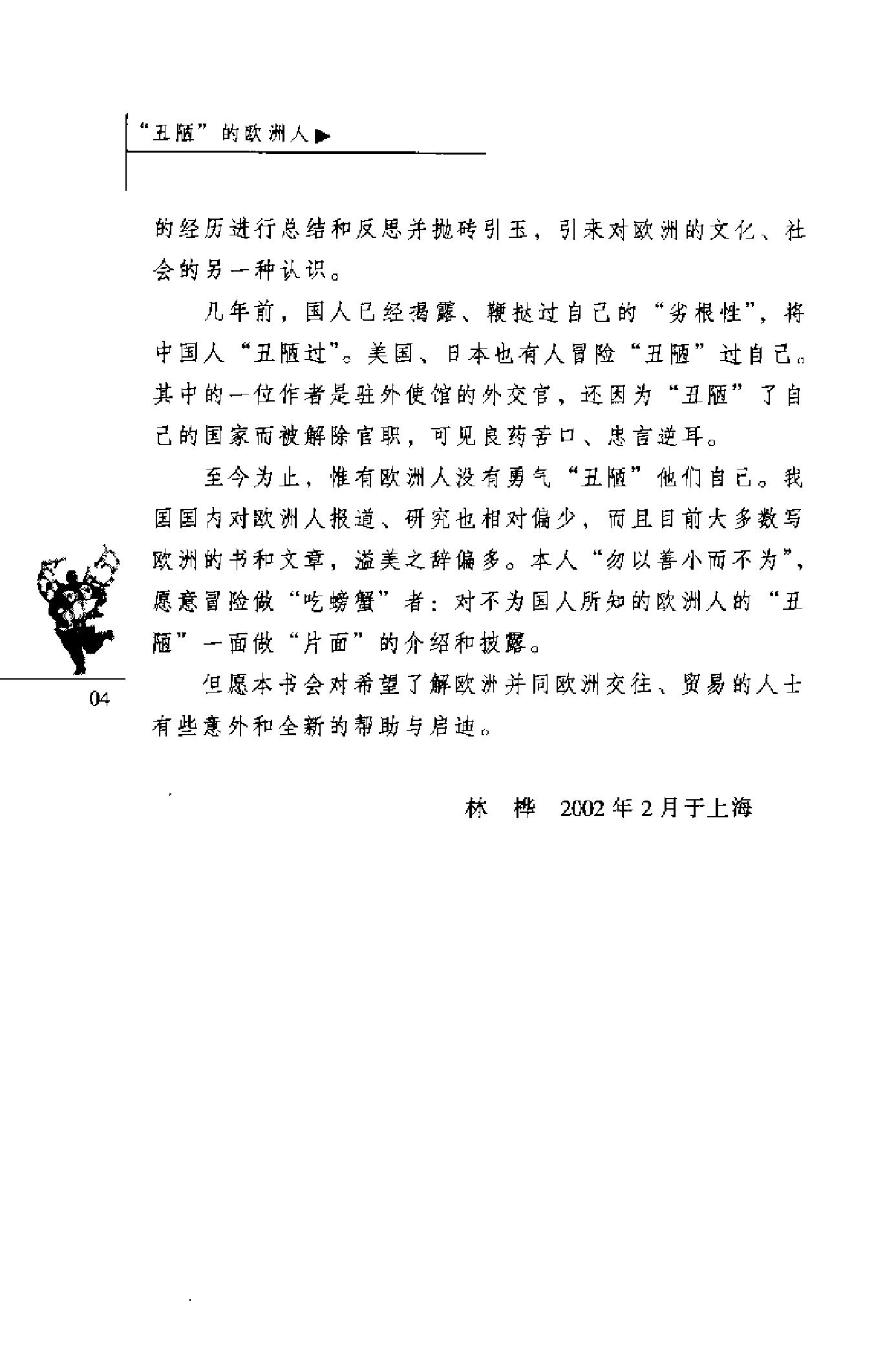 “丑陋”的欧洲人.pdf_第8页