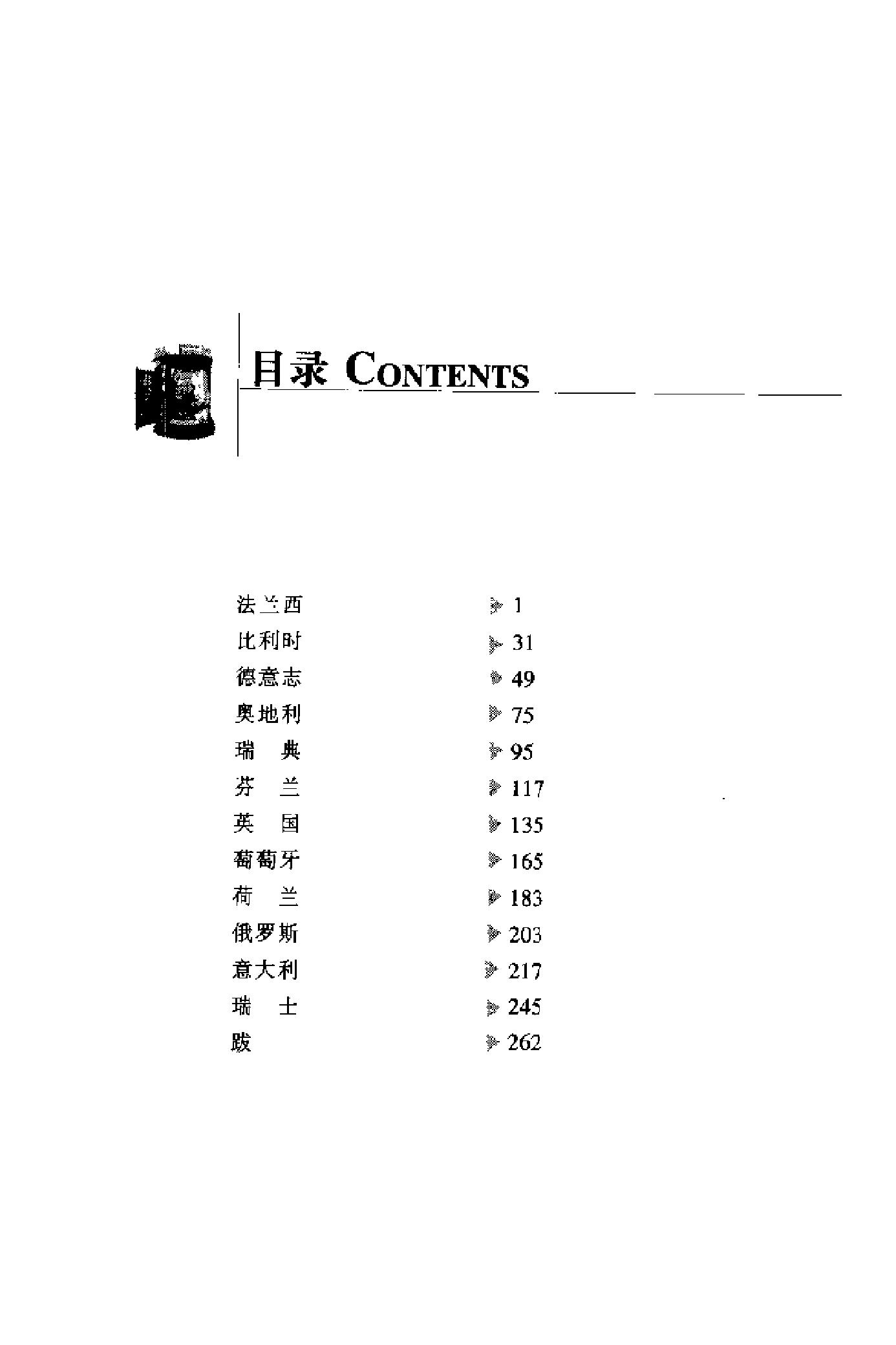 “丑陋”的欧洲人.pdf_第10页