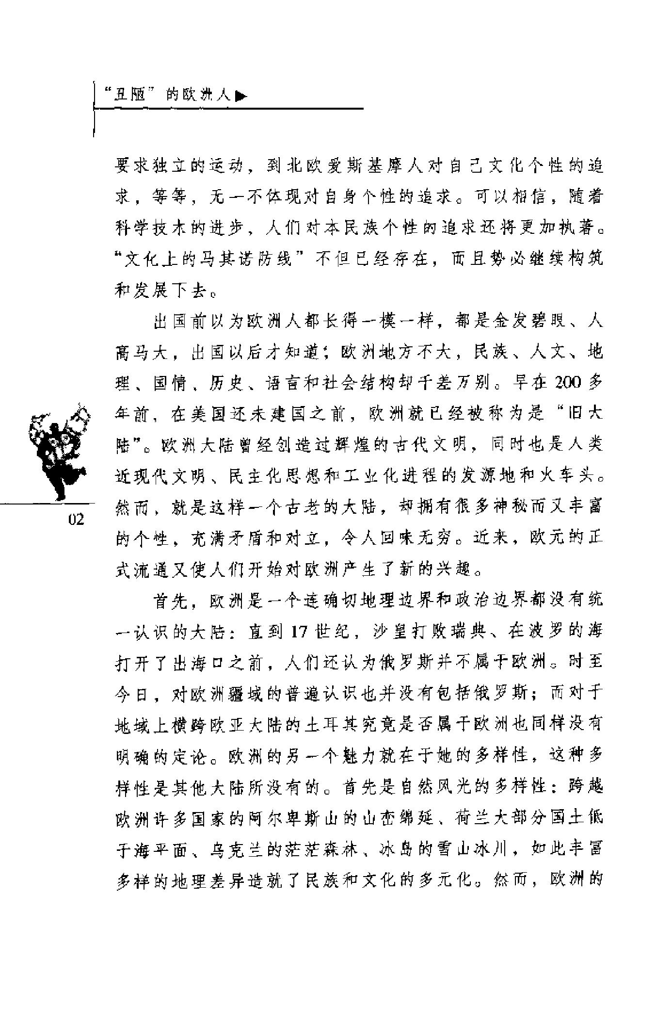 “丑陋”的欧洲人.pdf_第6页