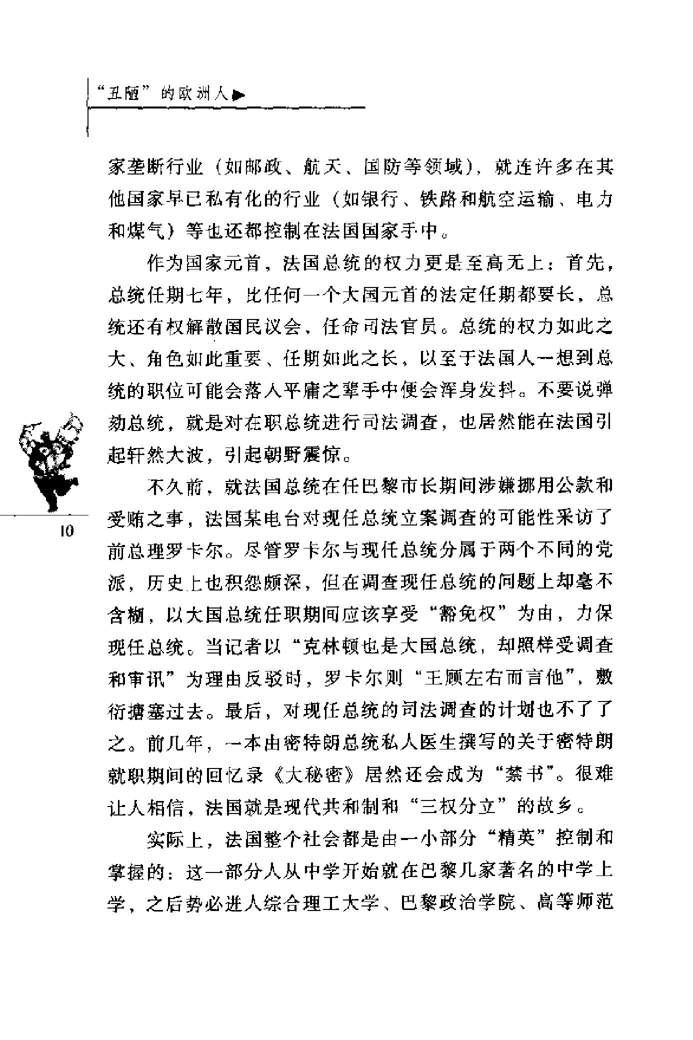 “丑陋”的欧洲人.pdf_第20页