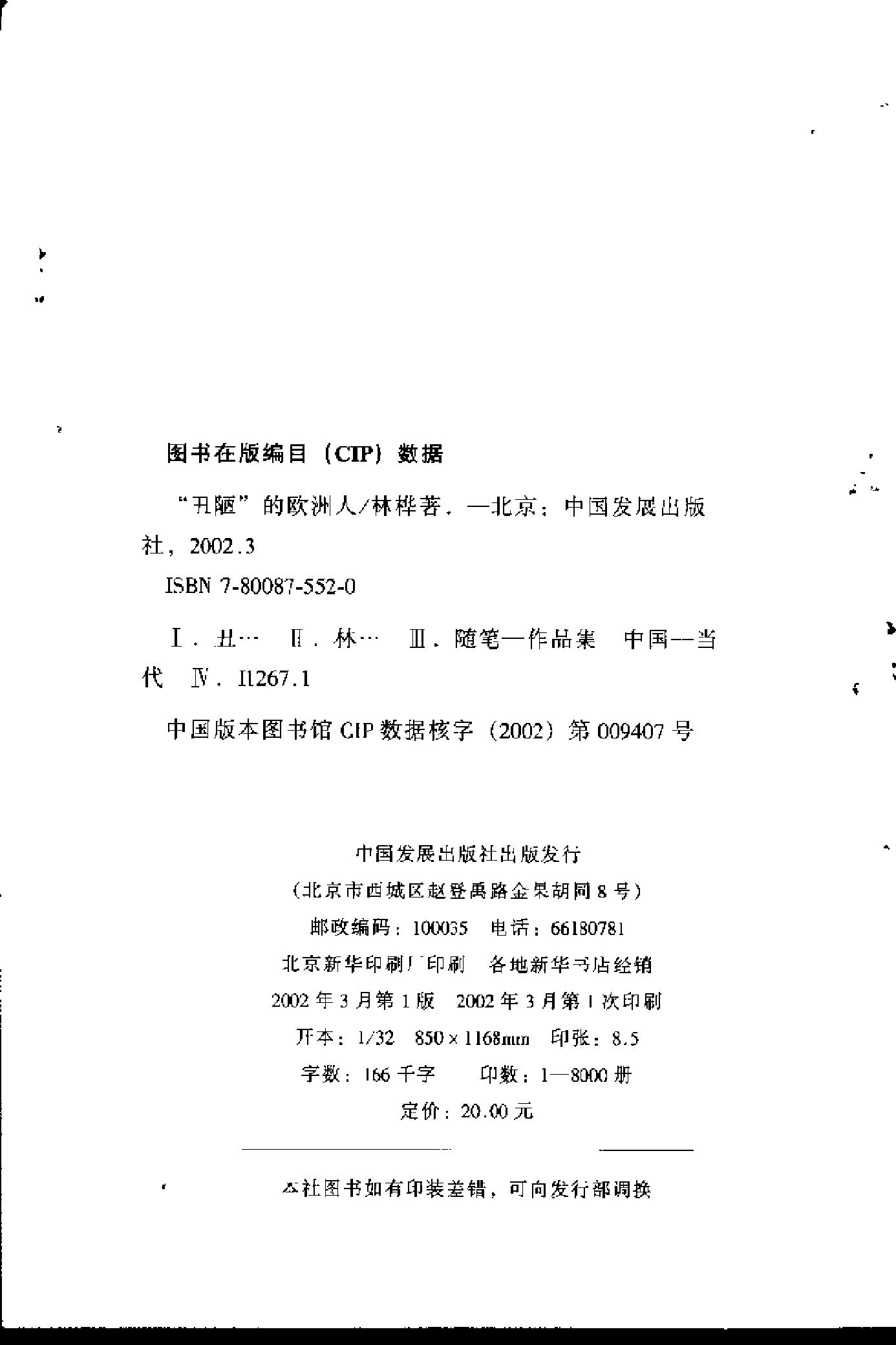 “丑陋”的欧洲人.pdf_第4页