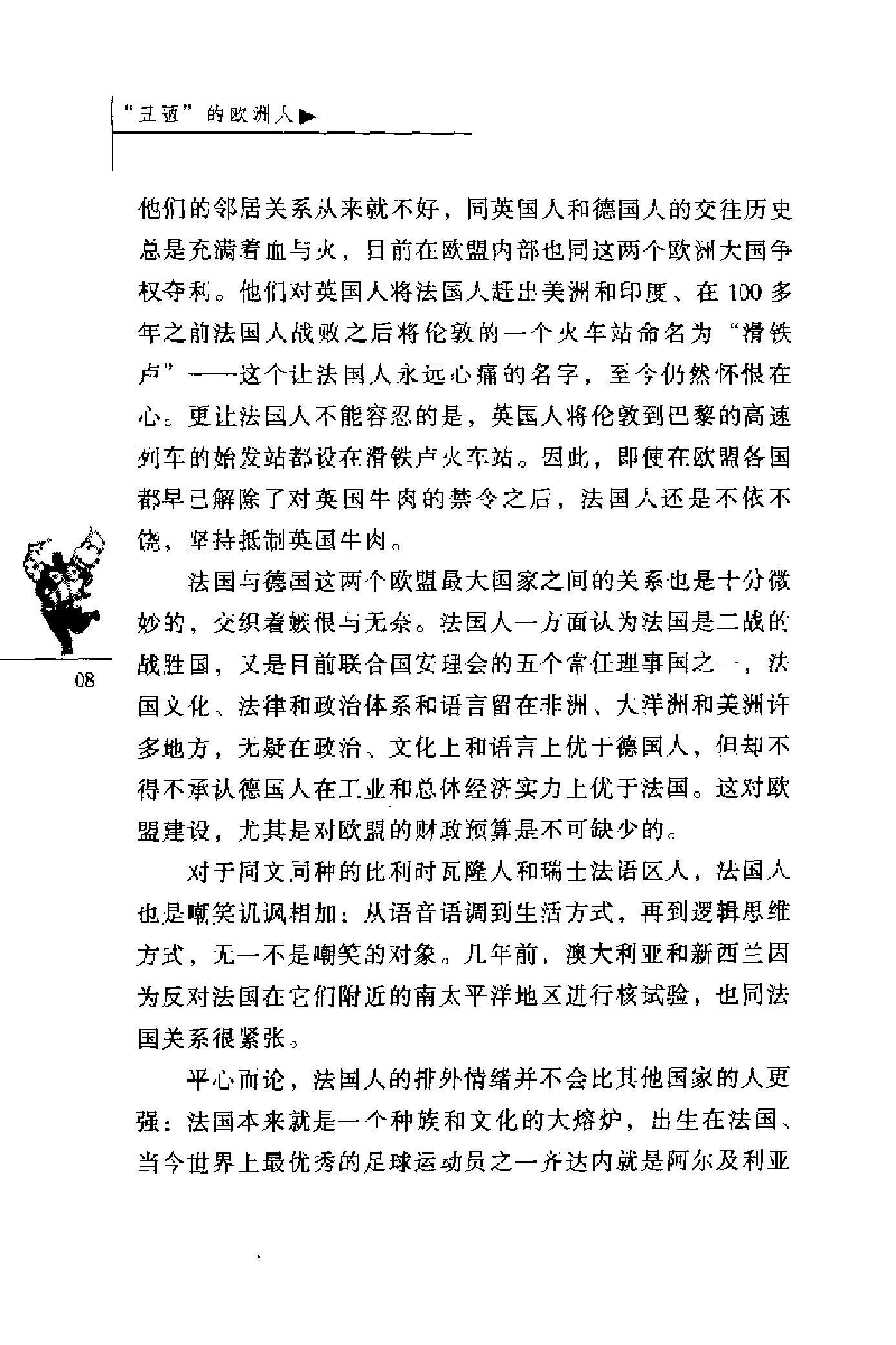 “丑陋”的欧洲人.pdf_第18页