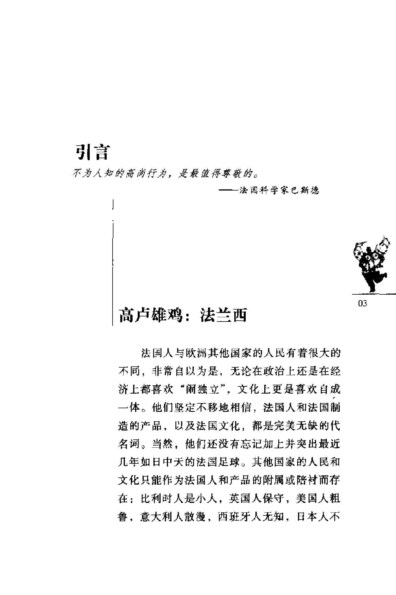 “丑陋”的欧洲人.pdf_第13页