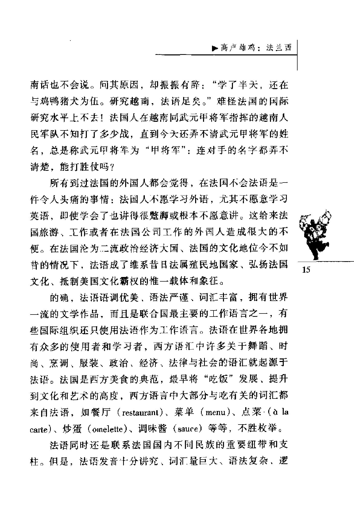 “丑陋”的欧洲人.pdf_第25页