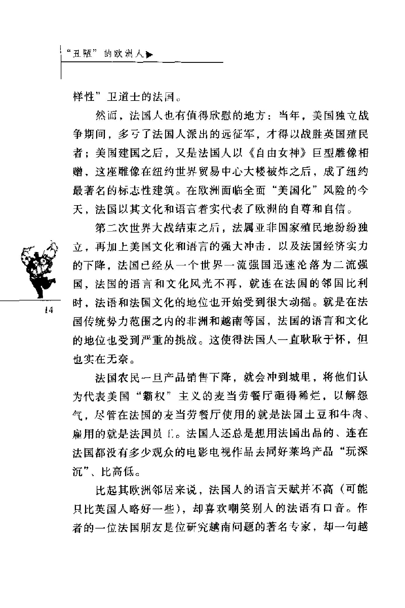 “丑陋”的欧洲人.pdf_第24页