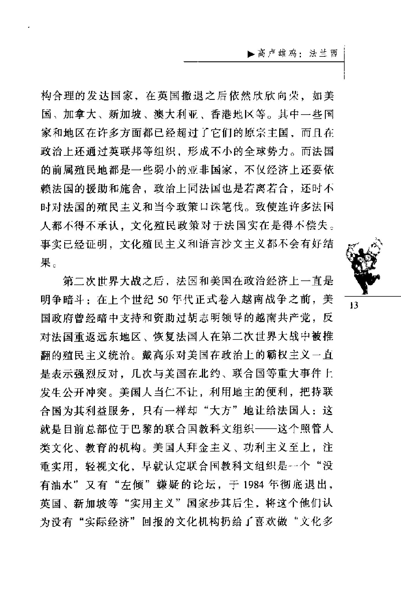 “丑陋”的欧洲人.pdf_第23页