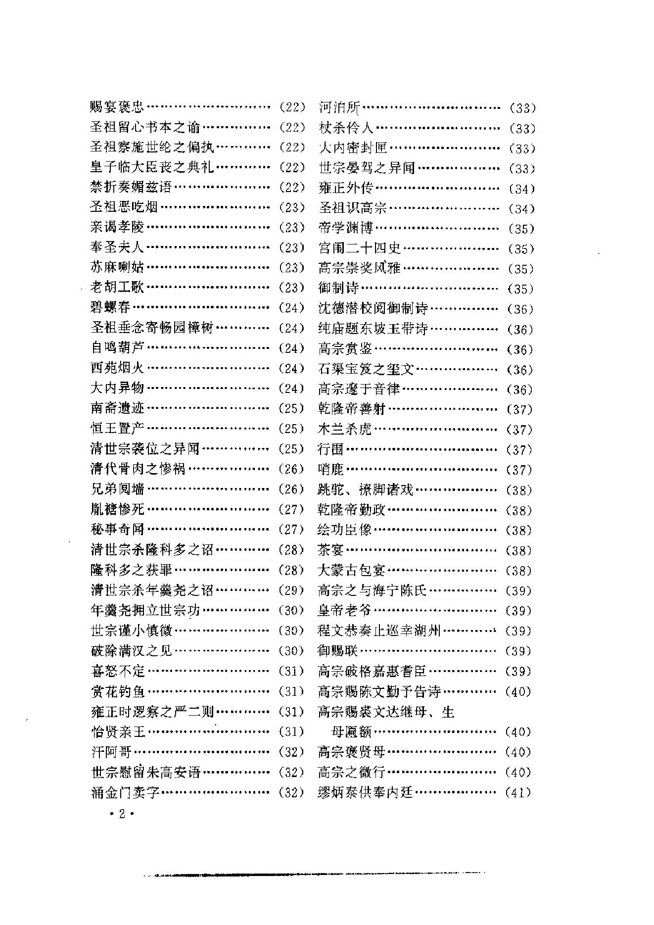 《清朝野史大观》（十二卷简体橫排本）.pdf_第10页