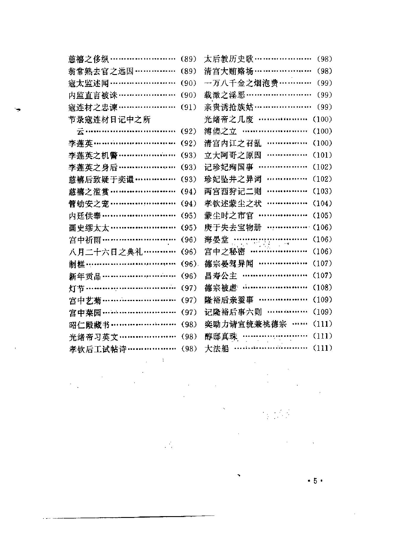 《清朝野史大观》（十二卷简体橫排本）.pdf_第13页