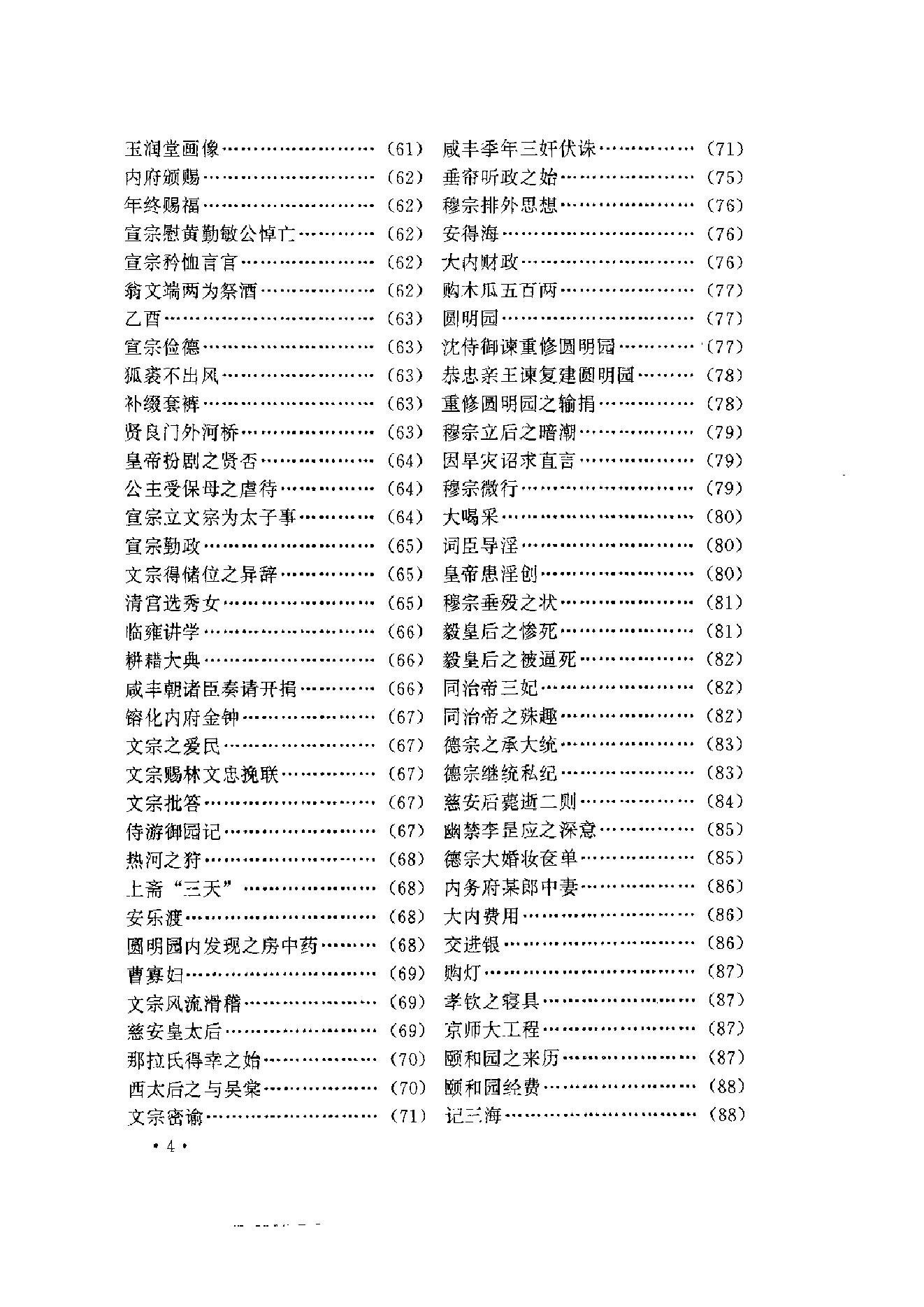 《清朝野史大观》（十二卷简体橫排本）.pdf_第12页